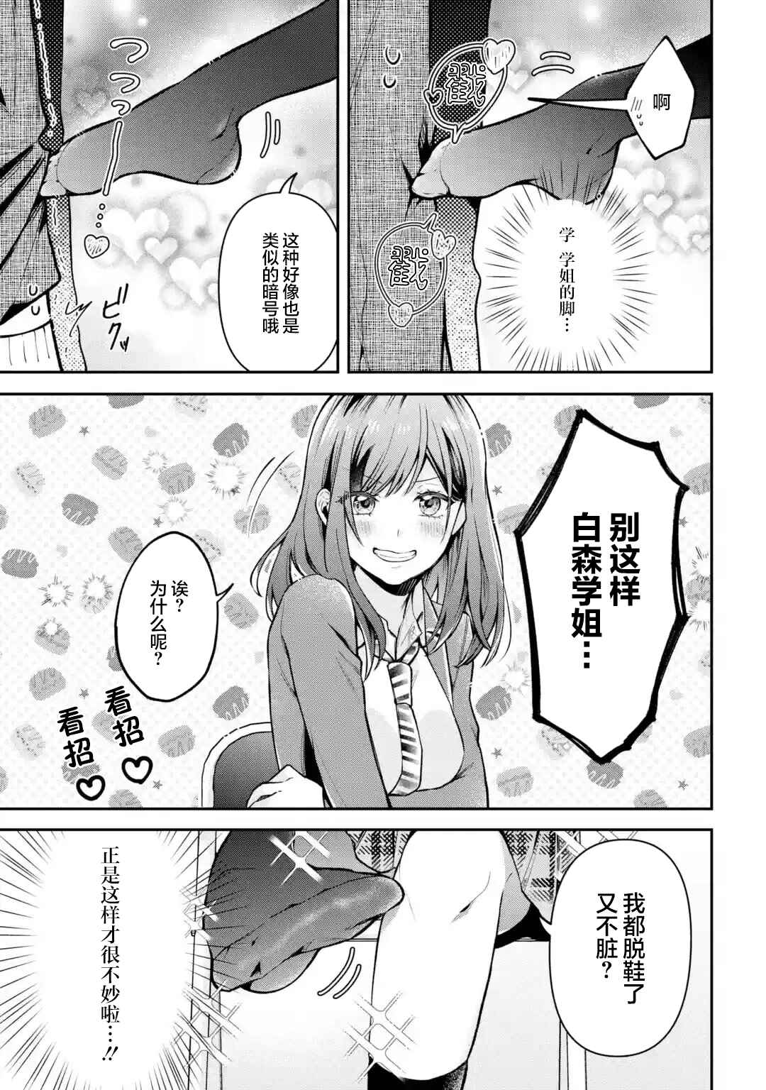 Kimitte Watashi no Koto Suki Nandesho? Chapter 6 - Page 9