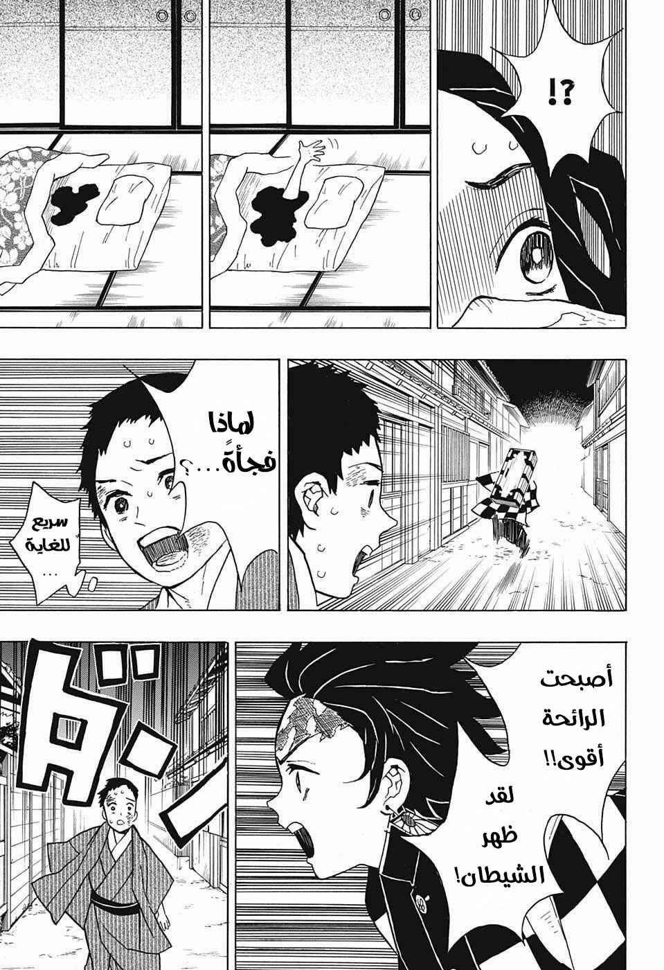 Demon Slayer: Kimetsu no Yaiba Chapter 10 - Page 10