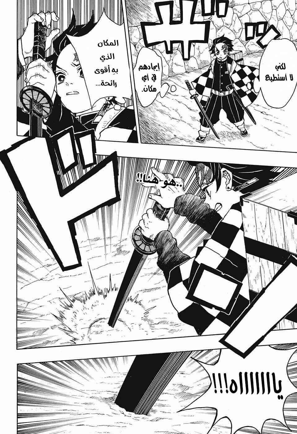 Demon Slayer: Kimetsu no Yaiba Chapter 10 - Page 13