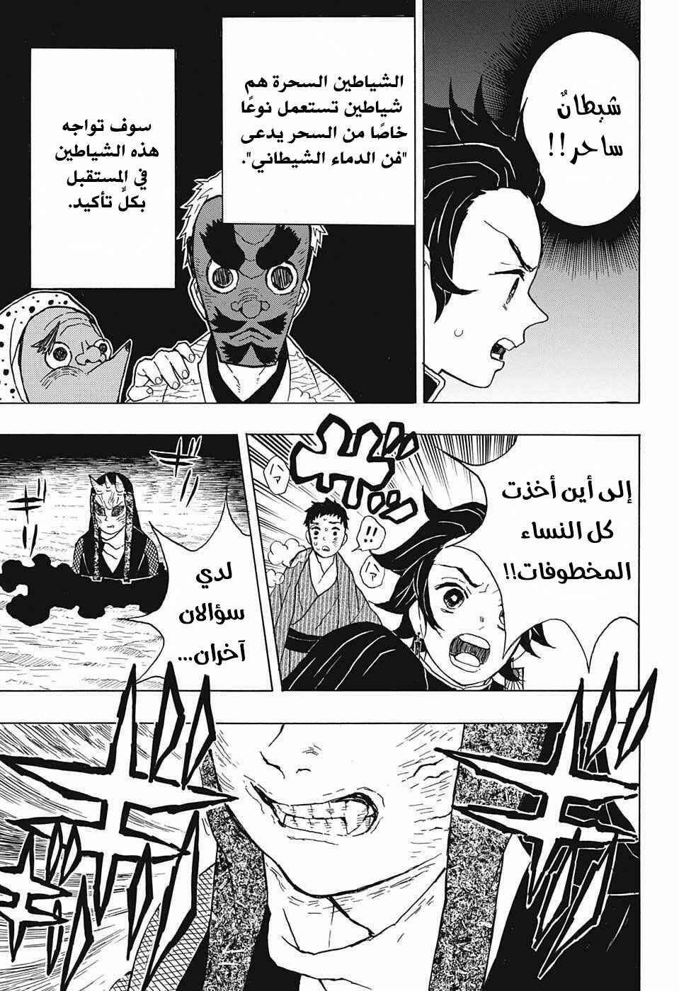 Demon Slayer: Kimetsu no Yaiba Chapter 10 - Page 16