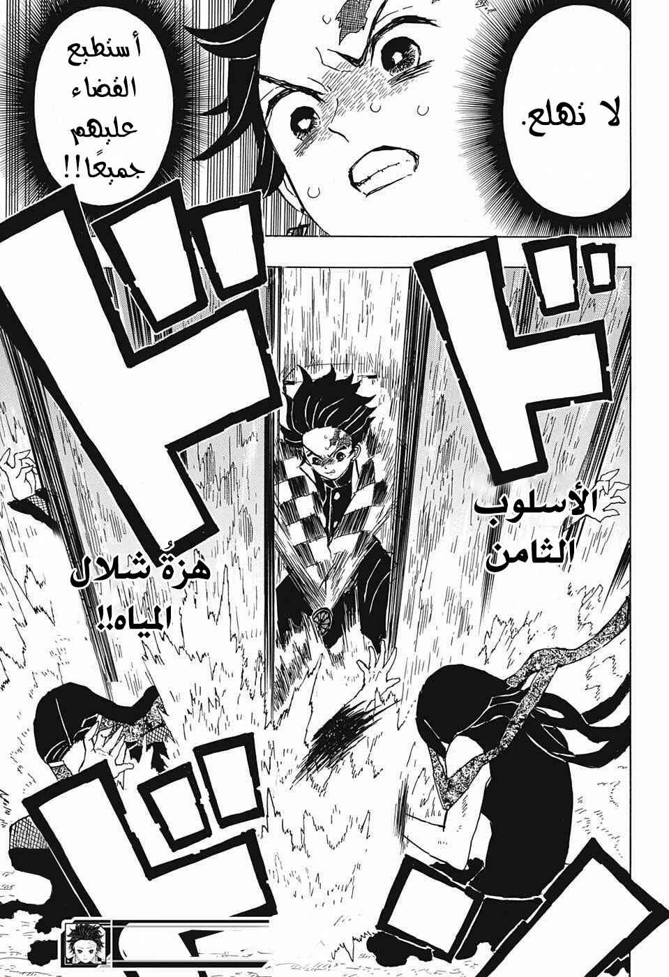 Demon Slayer: Kimetsu no Yaiba Chapter 10 - Page 20
