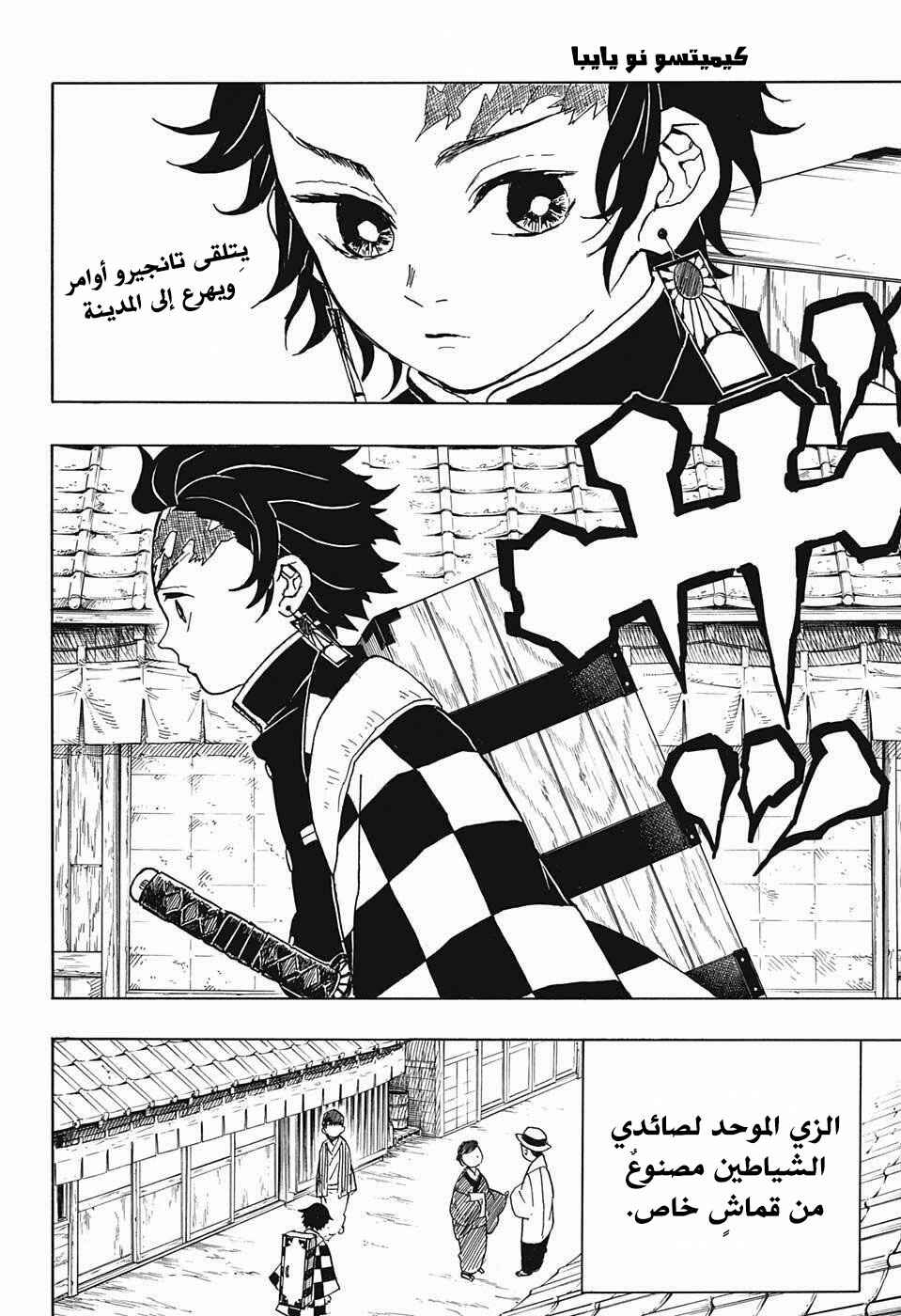 Demon Slayer: Kimetsu no Yaiba Chapter 10 - Page 3