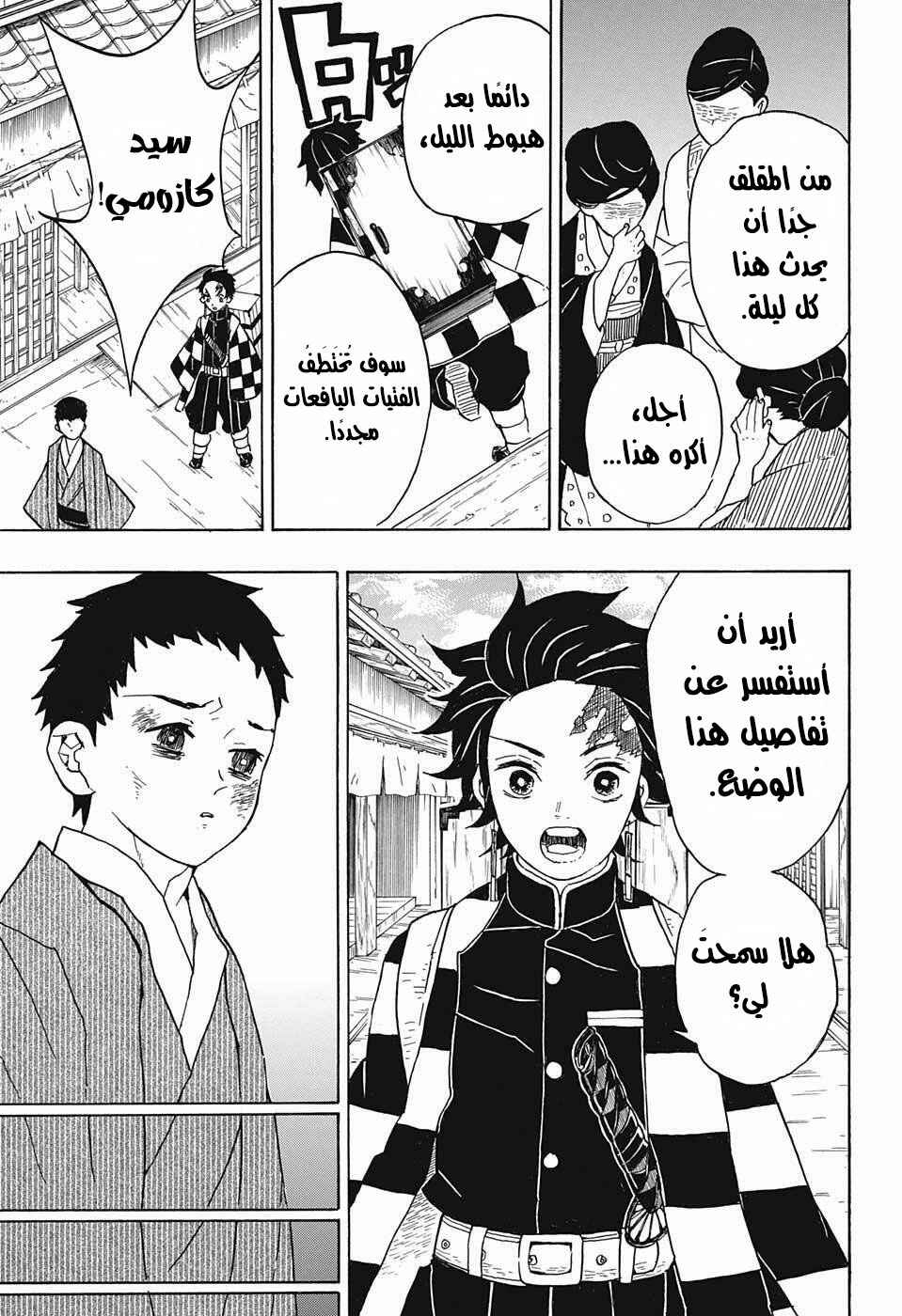 Demon Slayer: Kimetsu no Yaiba Chapter 10 - Page 6