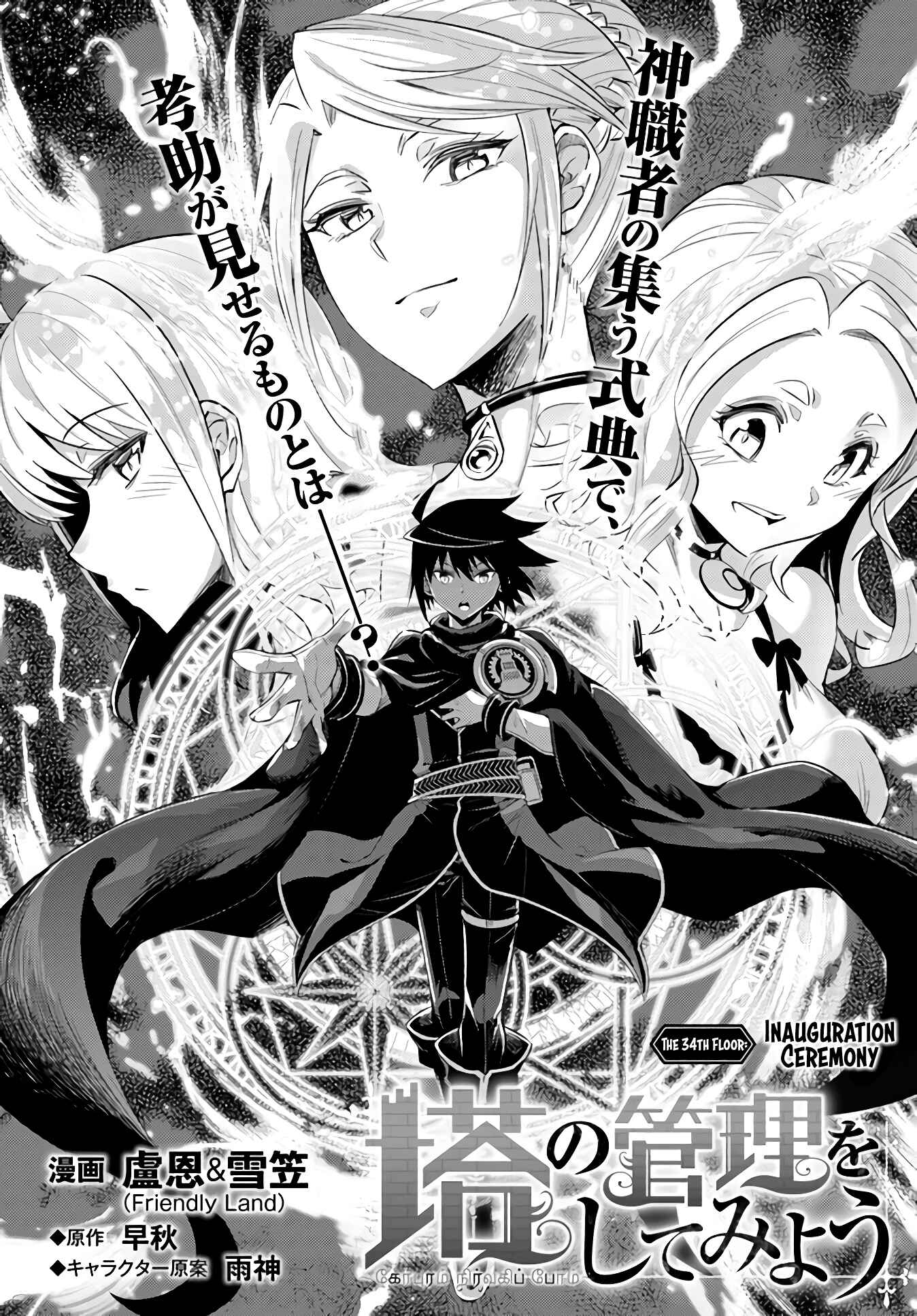 Tou no Kanri o Shitemiyou Chapter 34 - Page 2