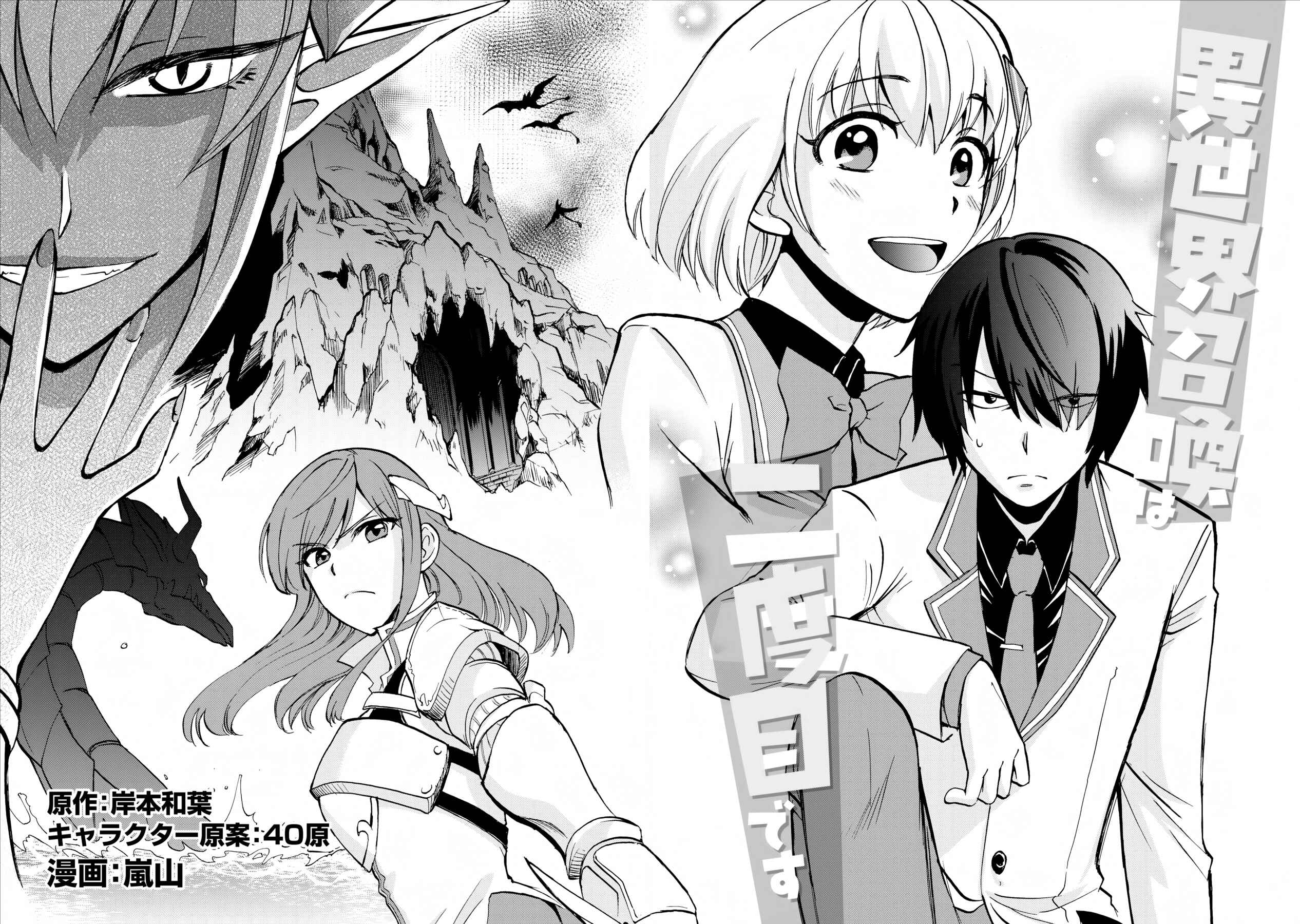 Isekai Shoukan wa Nidome Desu Chapter 1 - Page 7