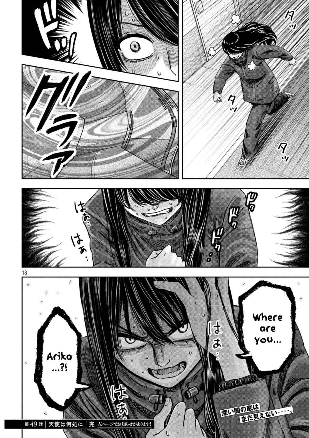 Watashi no Arika Chapter 49 - Page 19