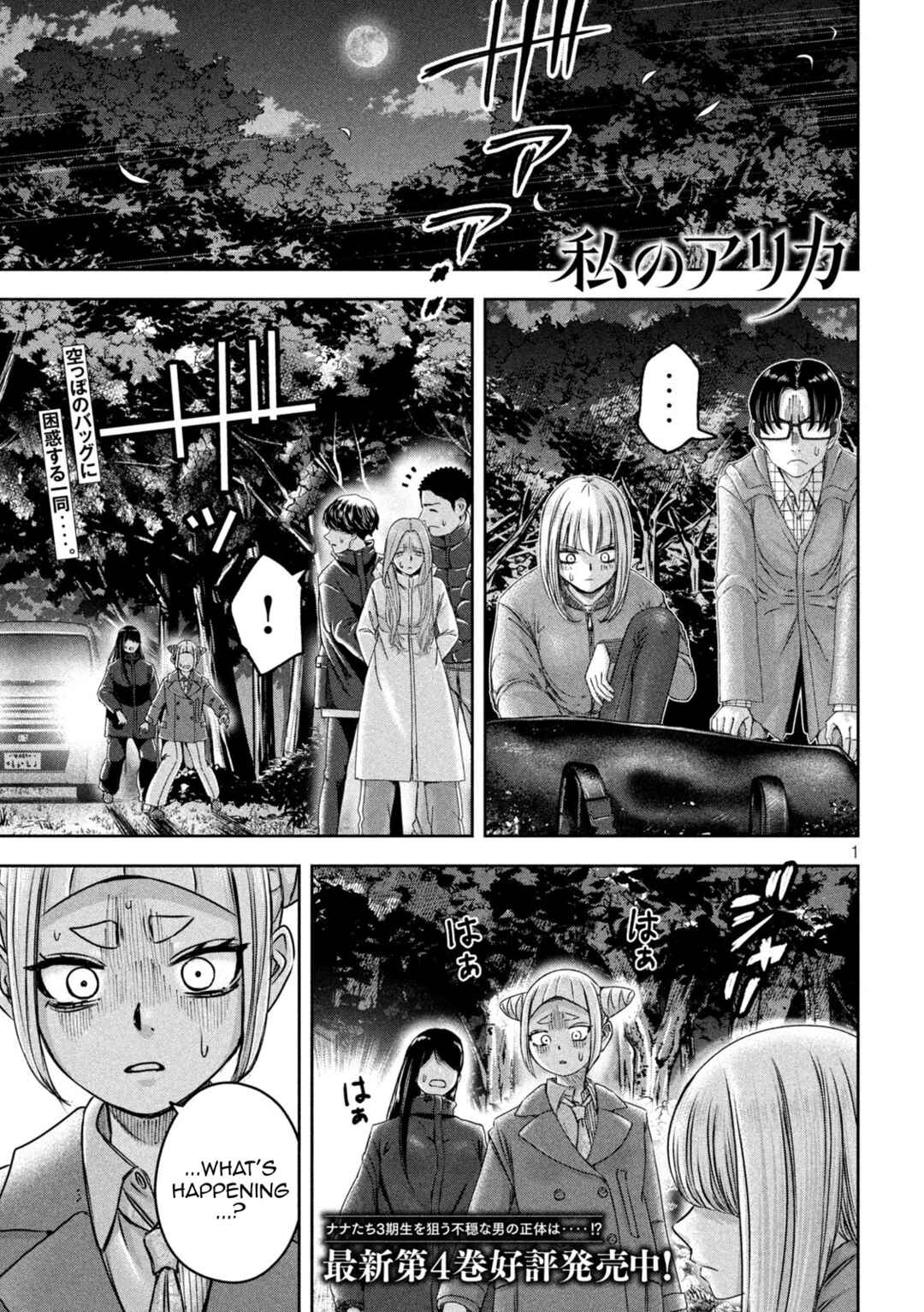 Watashi no Arika Chapter 49 - Page 2