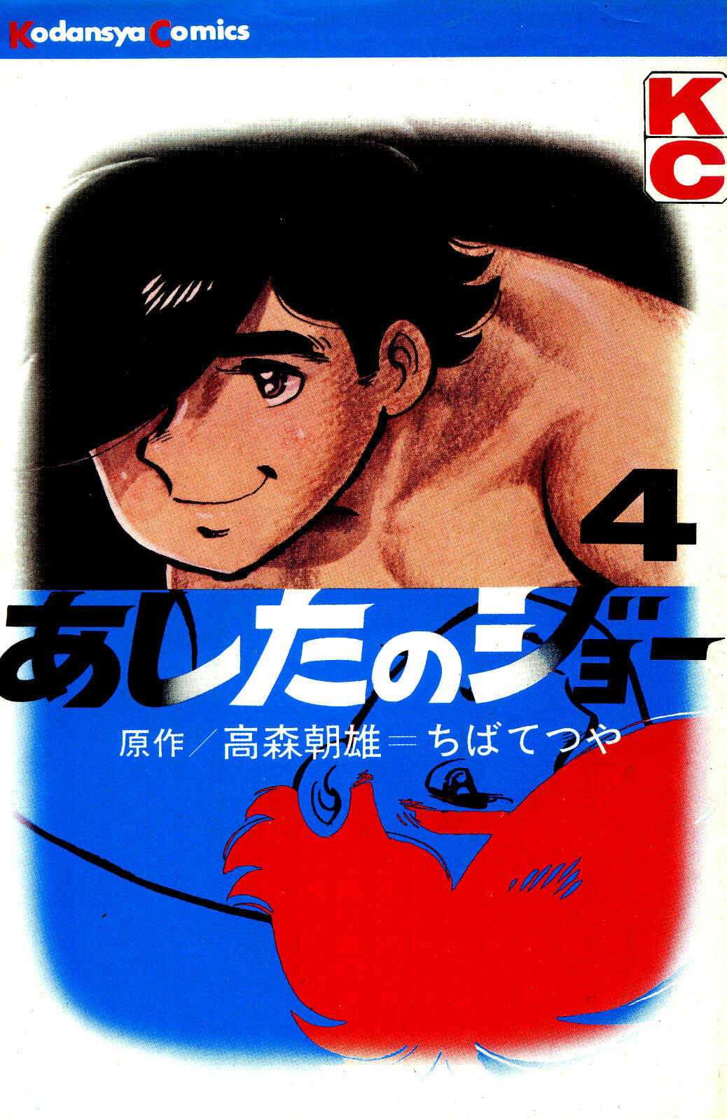Ashita no Joe Chapter 35 - Page 1