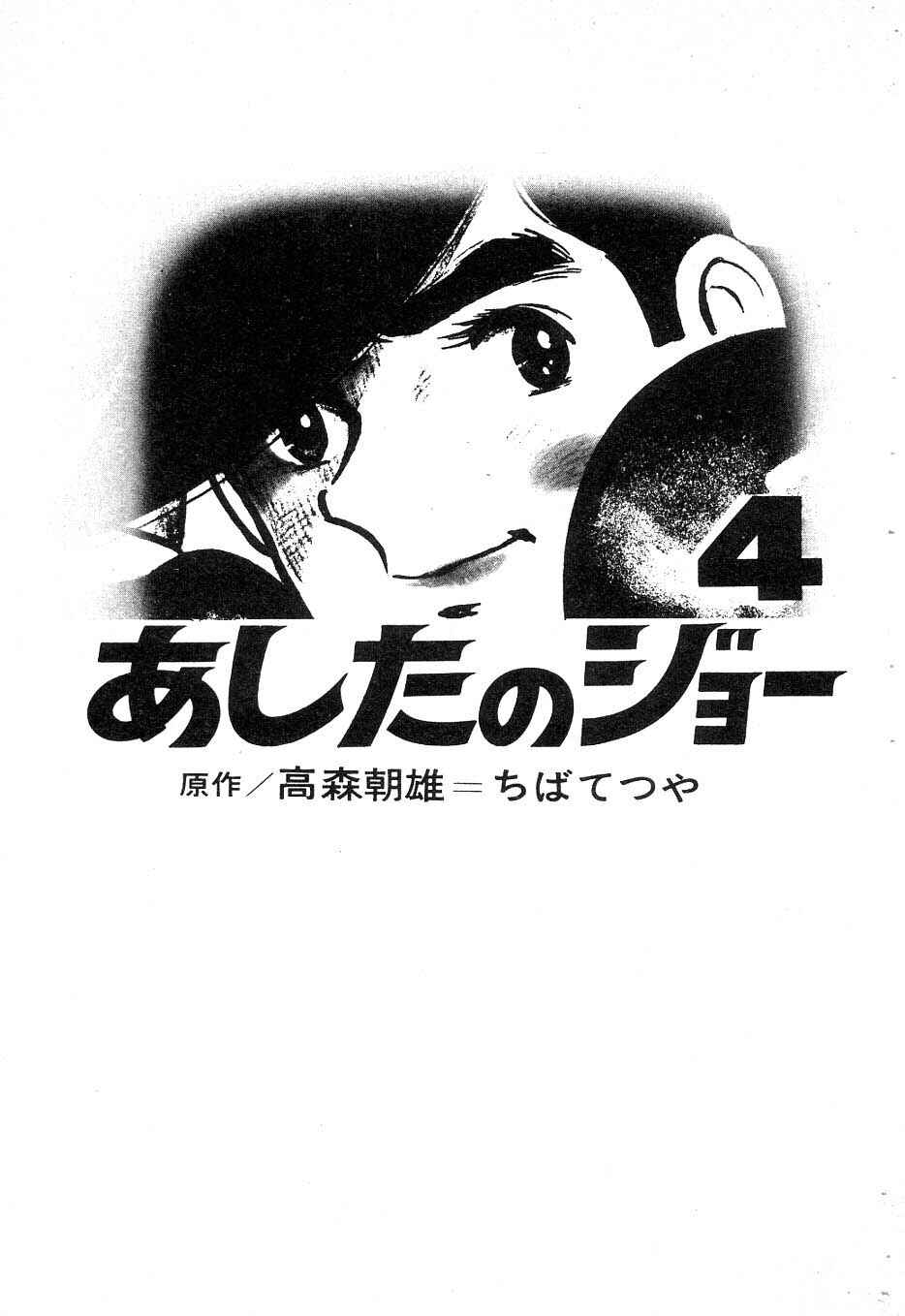 Ashita no Joe Chapter 35 - Page 2