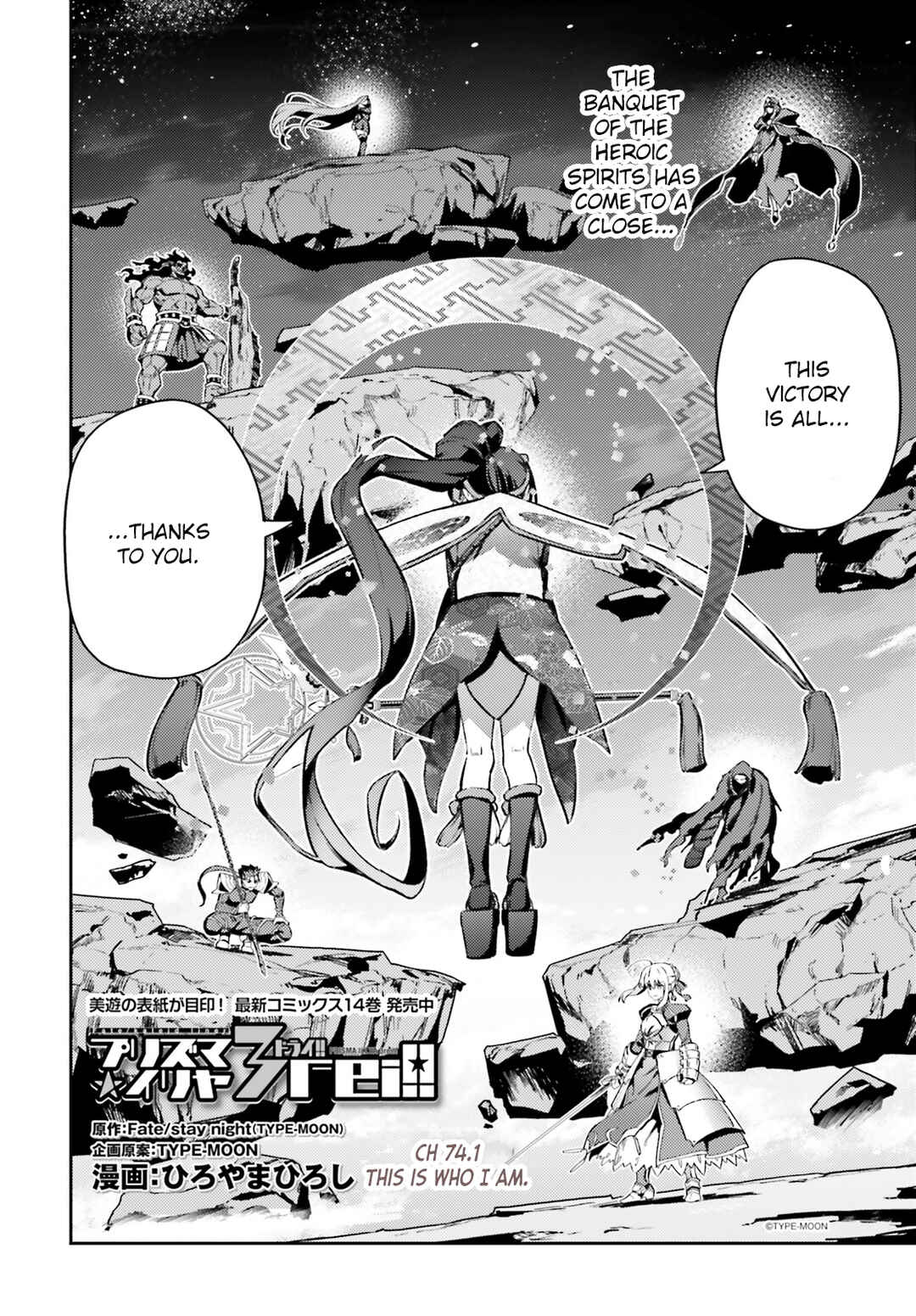 Fate/kaleid liner PRISMA☆ILLYA 3rei!! Chapter 74.1 - Page 2