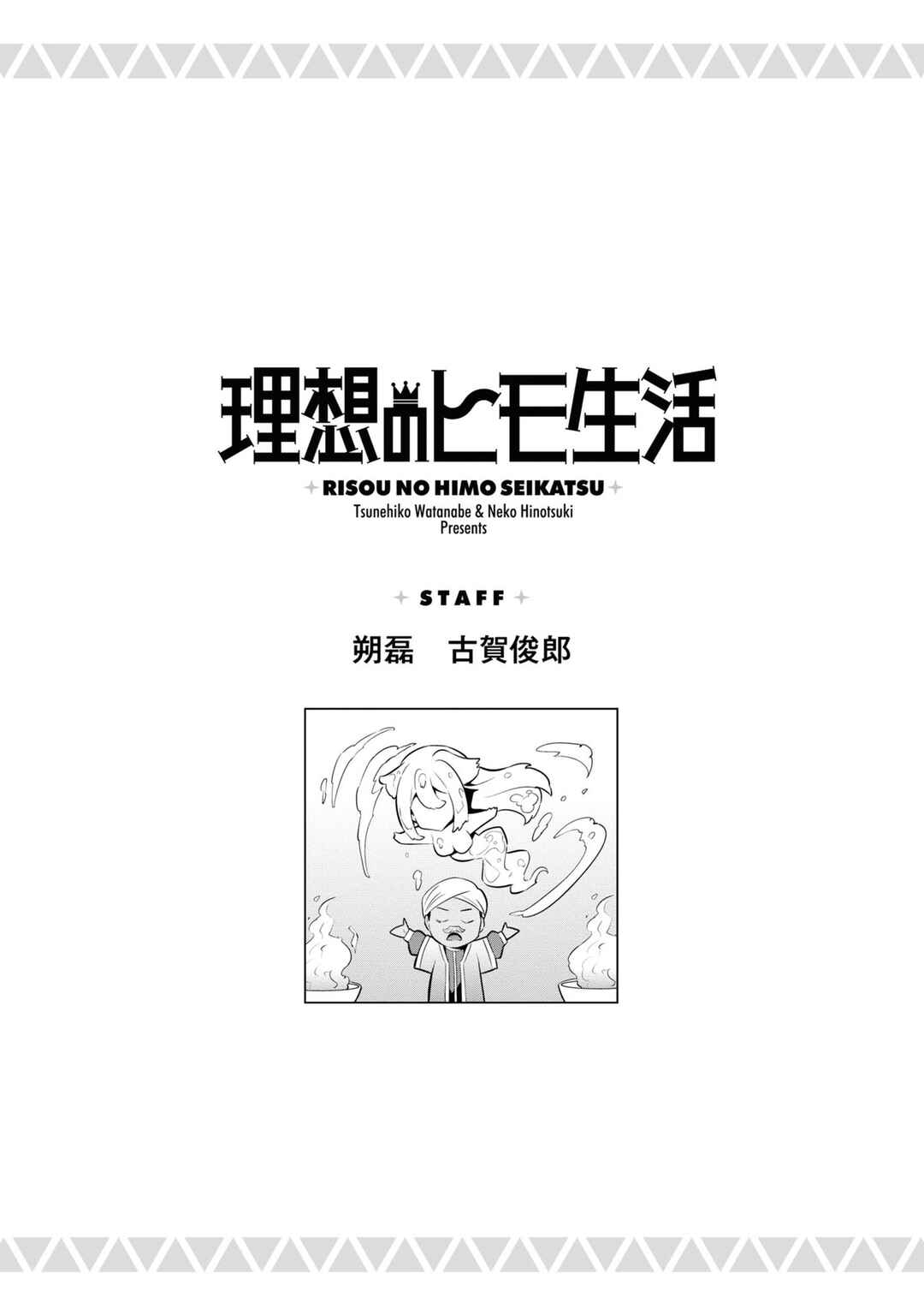 Risou no Himo Seikatsu Chapter 72 - Page 45