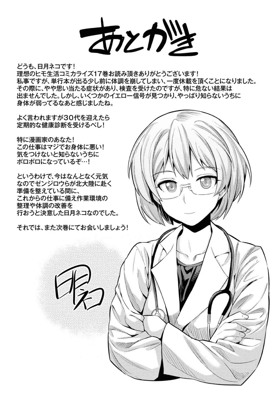 Risou no Himo Seikatsu Chapter 72 - Page 47