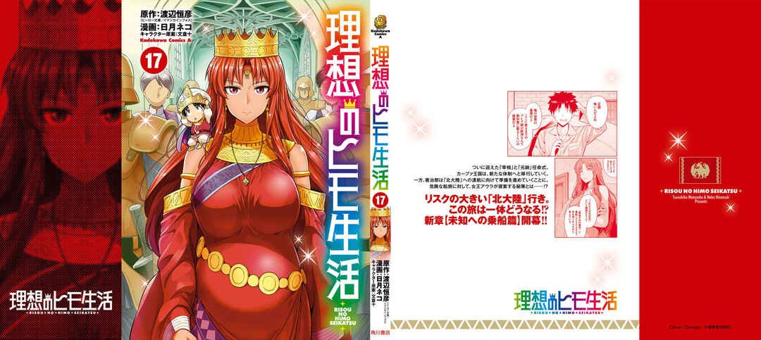 Risou no Himo Seikatsu Chapter 72 - Page 49