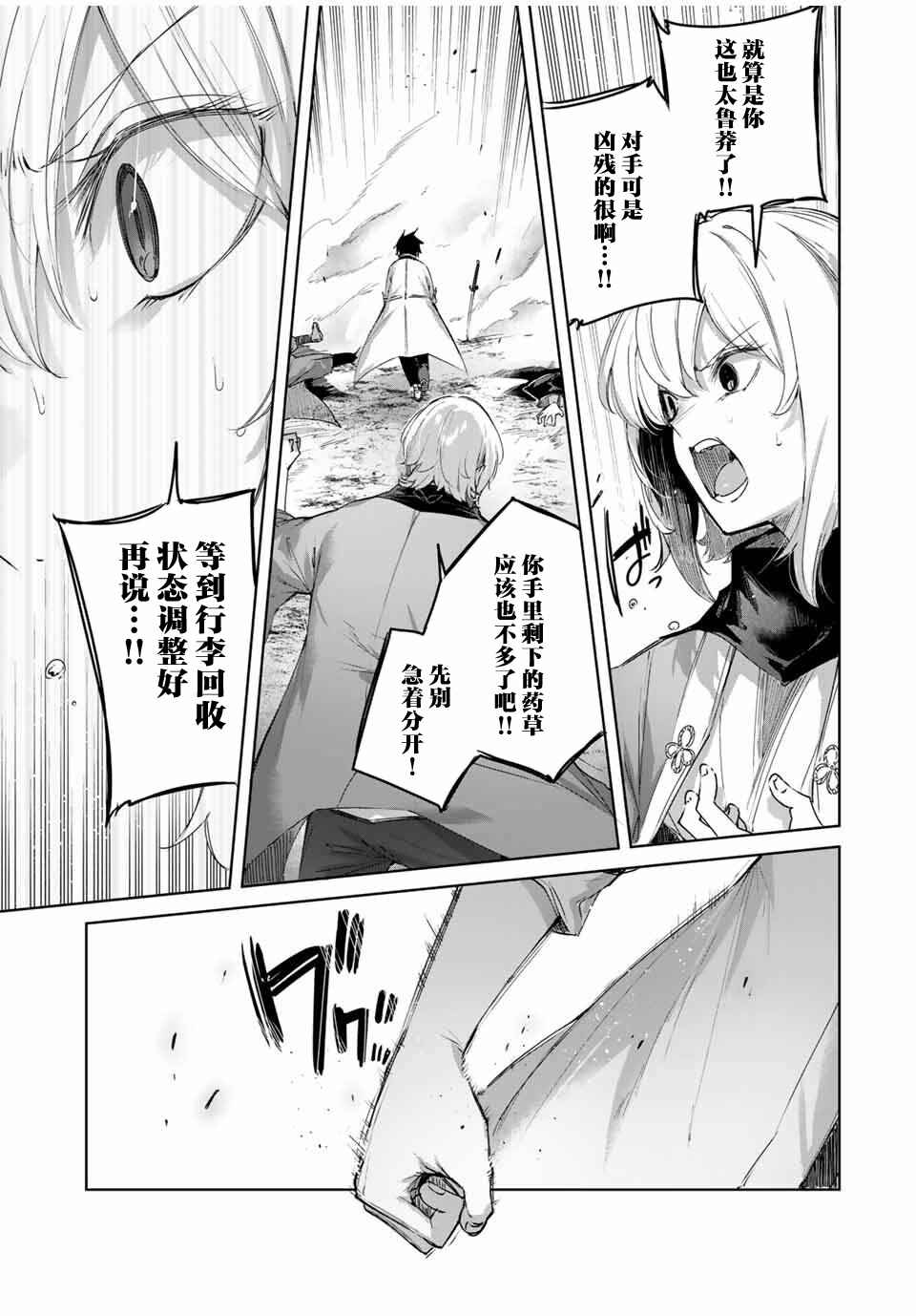 Henkyou no Yakushi, Miyako de S-Rank Boukensha to Naru ~Eiyuu-mura no Shounen ga Cheat-yaku de Mujikaku Musou~ Chapter 69 - Page 13