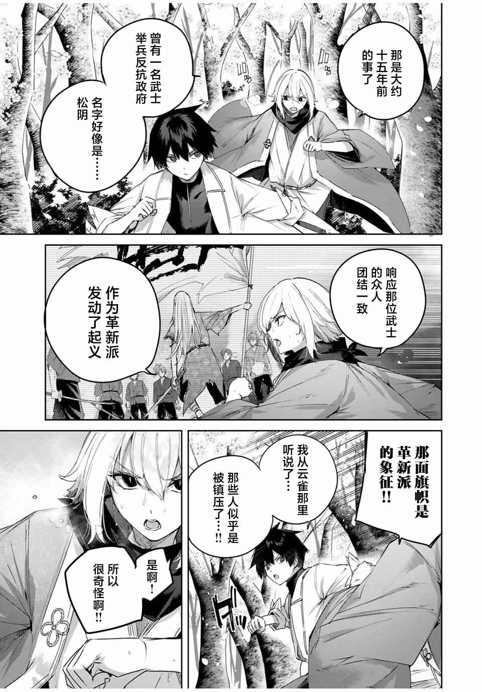Henkyou no Yakushi, Miyako de S-Rank Boukensha to Naru ~Eiyuu-mura no Shounen ga Cheat-yaku de Mujikaku Musou~ Chapter 69 - Page 3