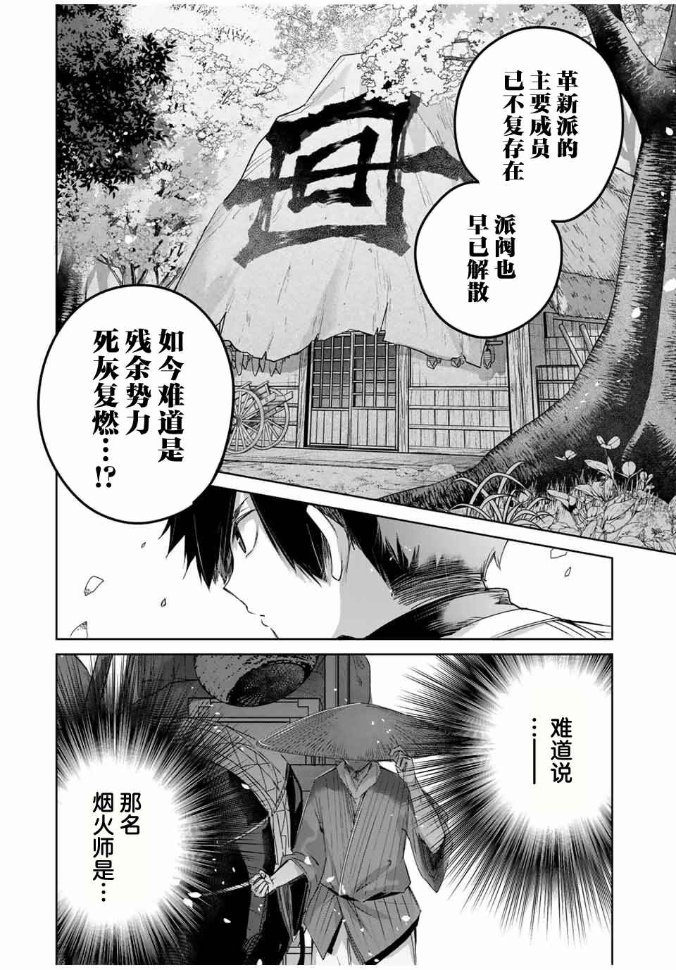 Henkyou no Yakushi, Miyako de S-Rank Boukensha to Naru ~Eiyuu-mura no Shounen ga Cheat-yaku de Mujikaku Musou~ Chapter 69 - Page 4