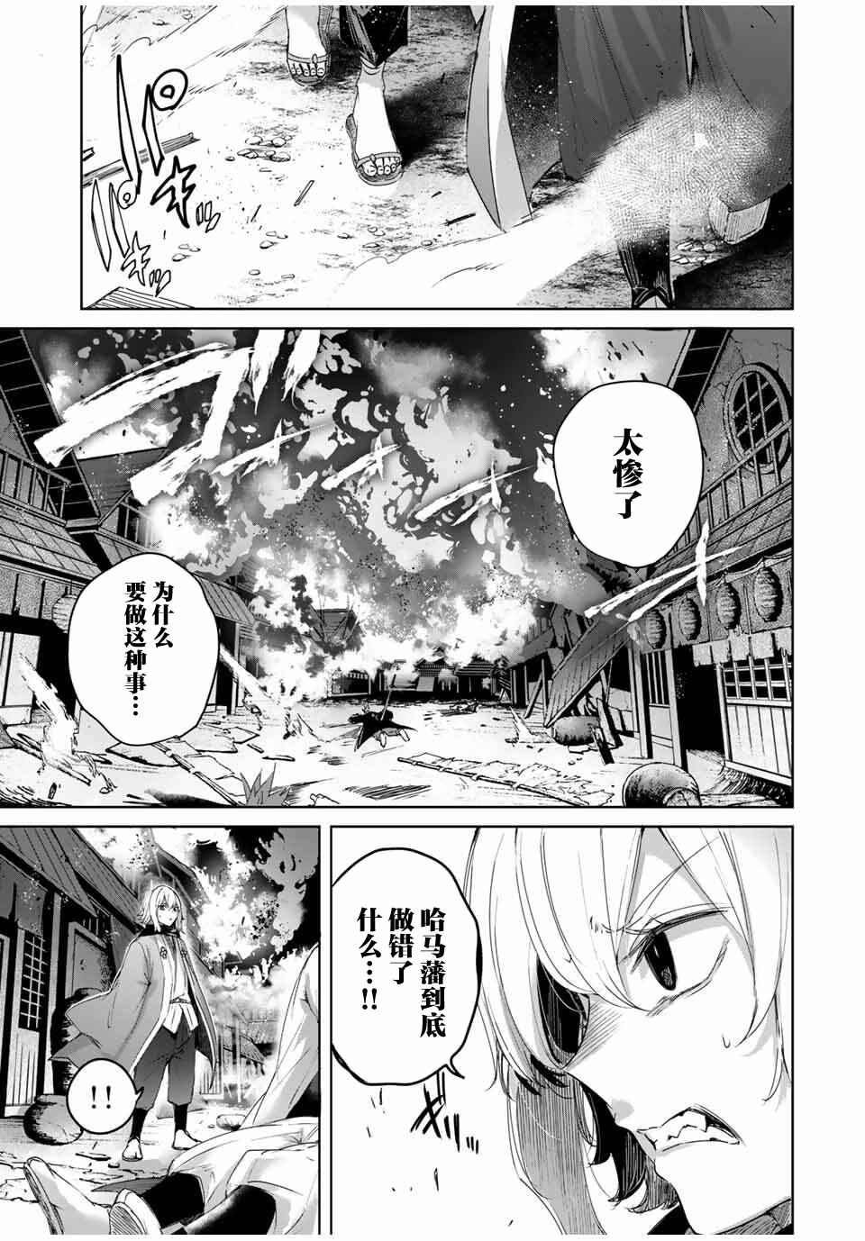 Henkyou no Yakushi, Miyako de S-Rank Boukensha to Naru ~Eiyuu-mura no Shounen ga Cheat-yaku de Mujikaku Musou~ Chapter 69 - Page 5