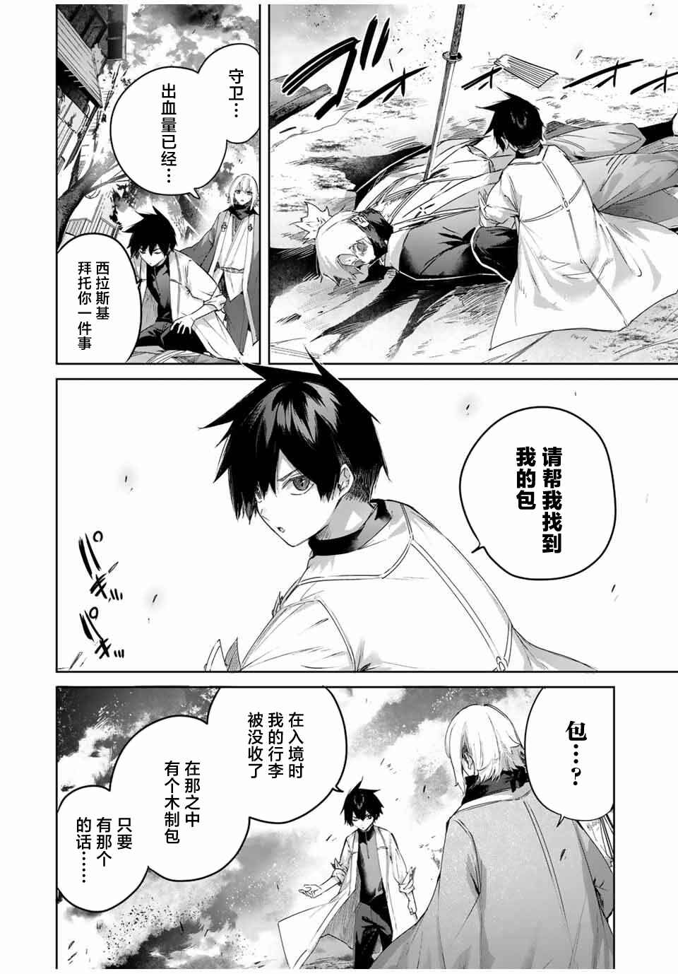 Henkyou no Yakushi, Miyako de S-Rank Boukensha to Naru ~Eiyuu-mura no Shounen ga Cheat-yaku de Mujikaku Musou~ Chapter 69 - Page 6