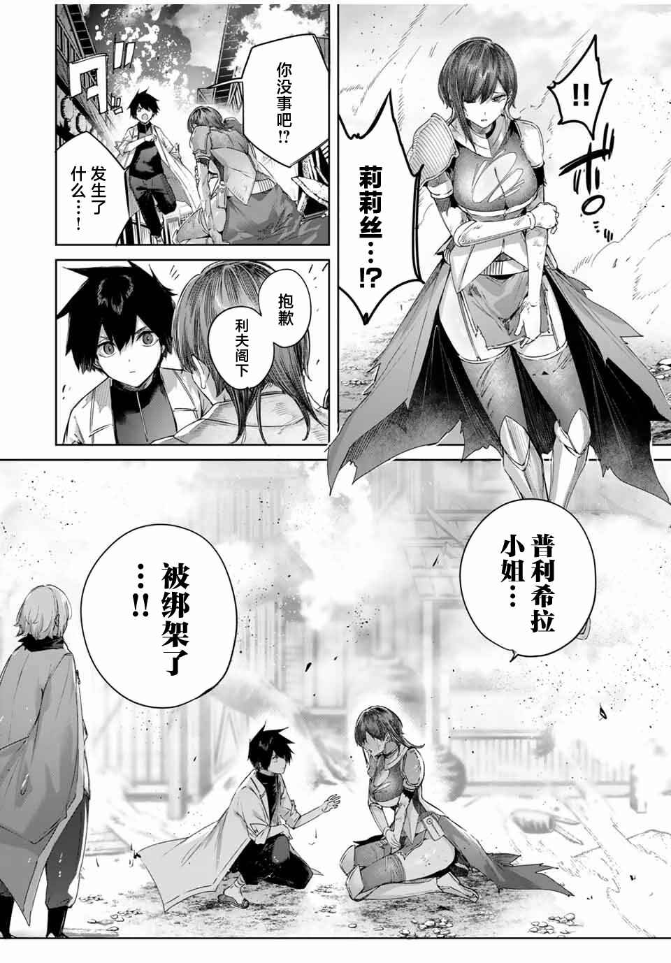 Henkyou no Yakushi, Miyako de S-Rank Boukensha to Naru ~Eiyuu-mura no Shounen ga Cheat-yaku de Mujikaku Musou~ Chapter 69 - Page 8