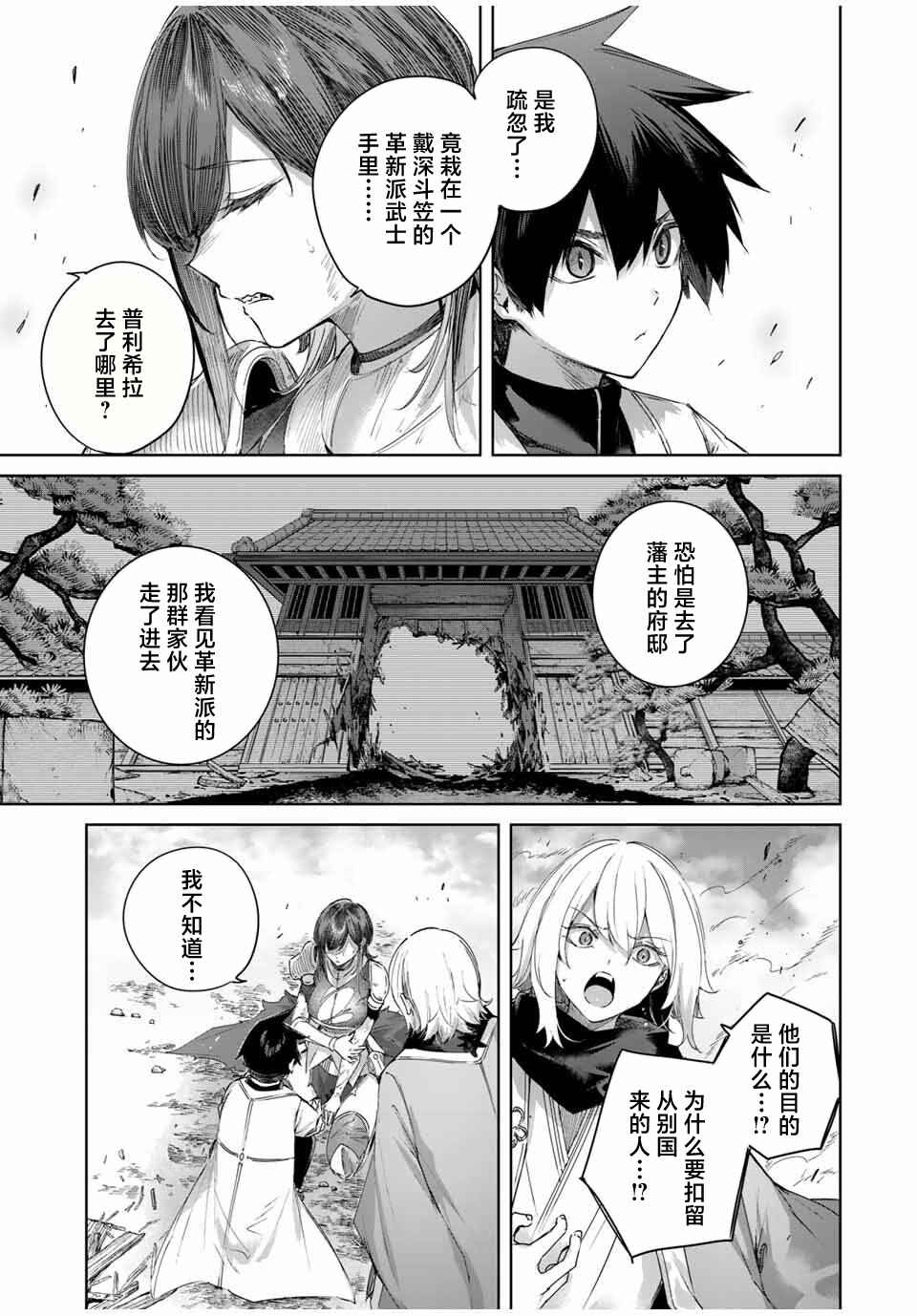Henkyou no Yakushi, Miyako de S-Rank Boukensha to Naru ~Eiyuu-mura no Shounen ga Cheat-yaku de Mujikaku Musou~ Chapter 69 - Page 9