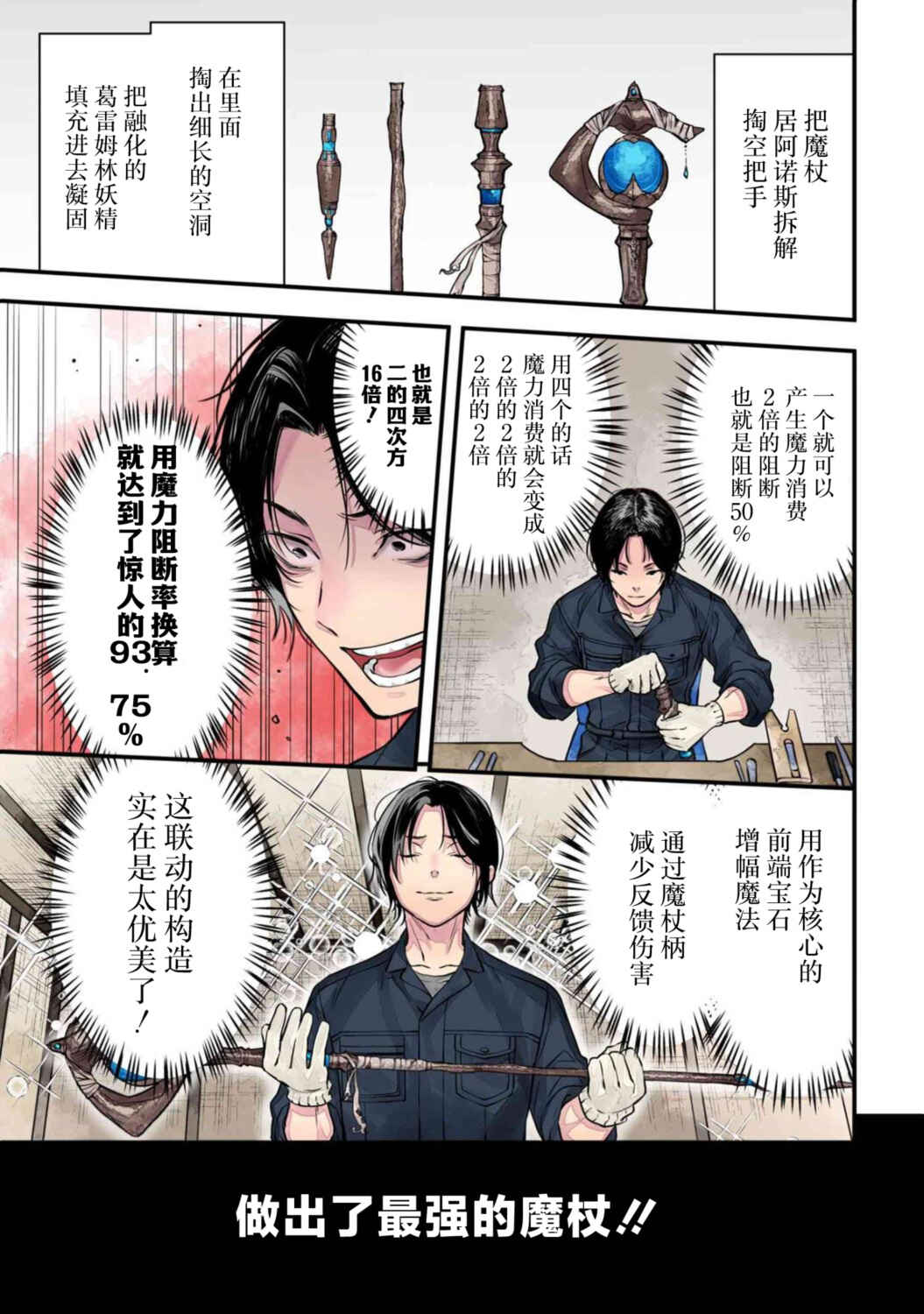 Houkai Sekai no Mahou Tsue Shokunin Chapter 1 - Page 1