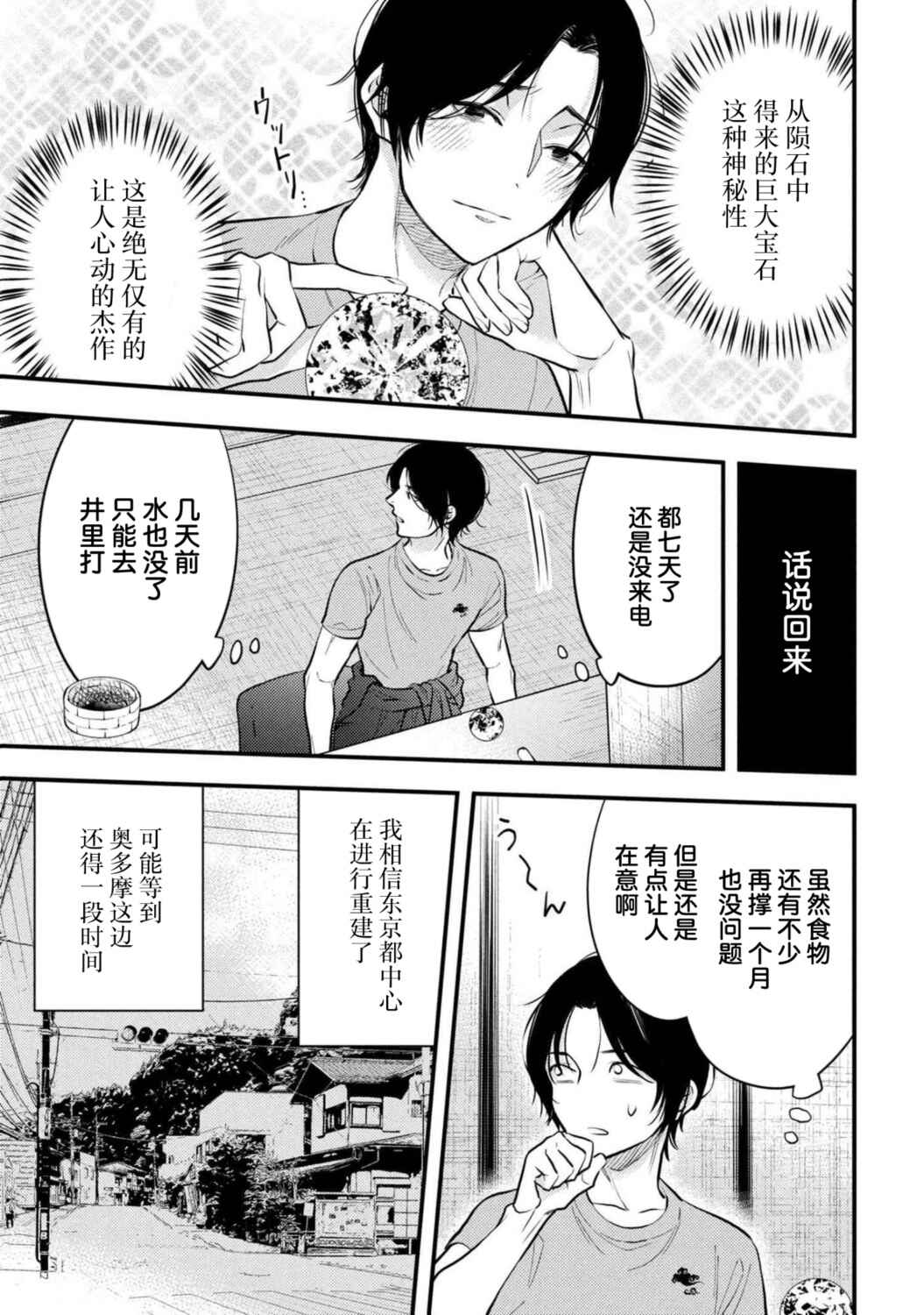 Houkai Sekai no Mahou Tsue Shokunin Chapter 1 - Page 11