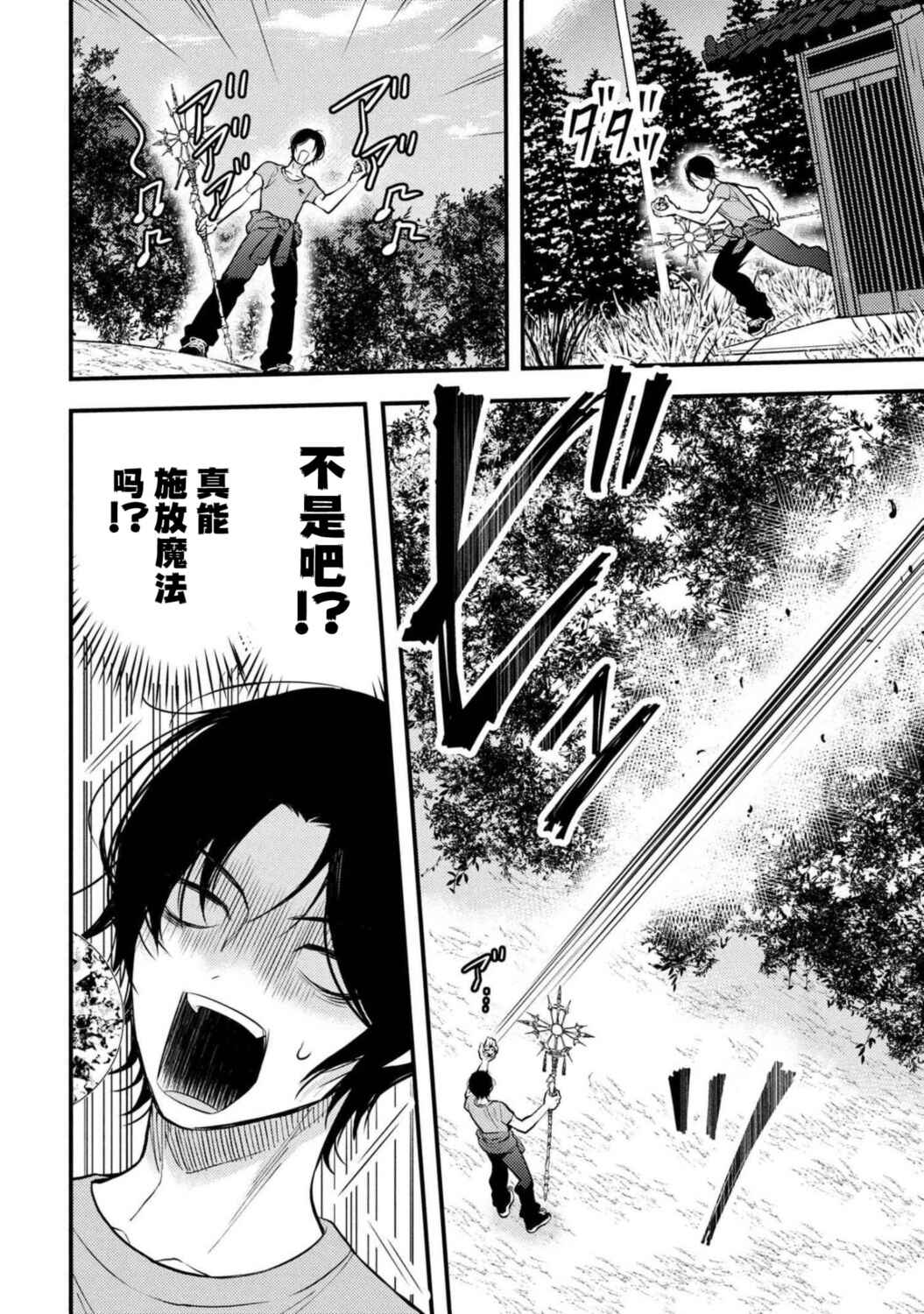 Houkai Sekai no Mahou Tsue Shokunin Chapter 1 - Page 16