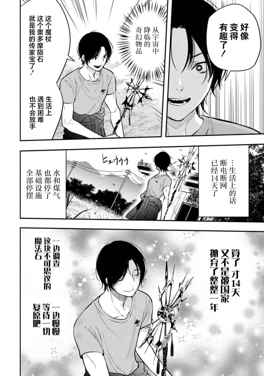 Houkai Sekai no Mahou Tsue Shokunin Chapter 1 - Page 18