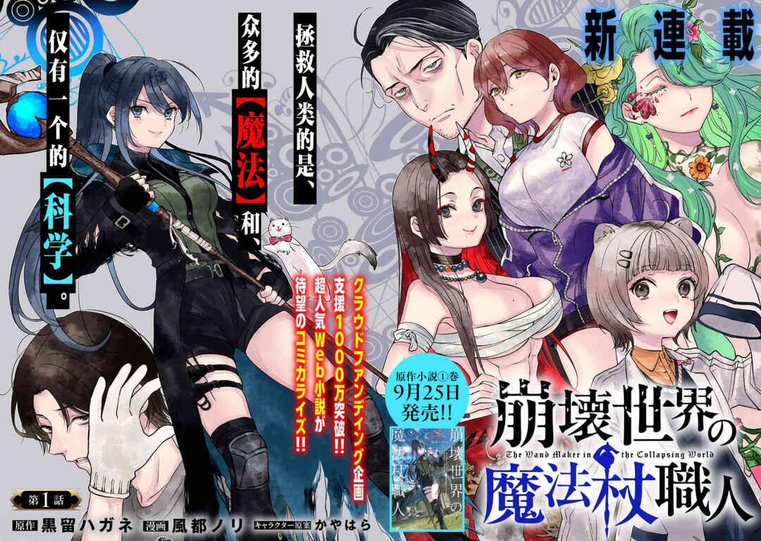Houkai Sekai no Mahou Tsue Shokunin Chapter 1 - Page 2