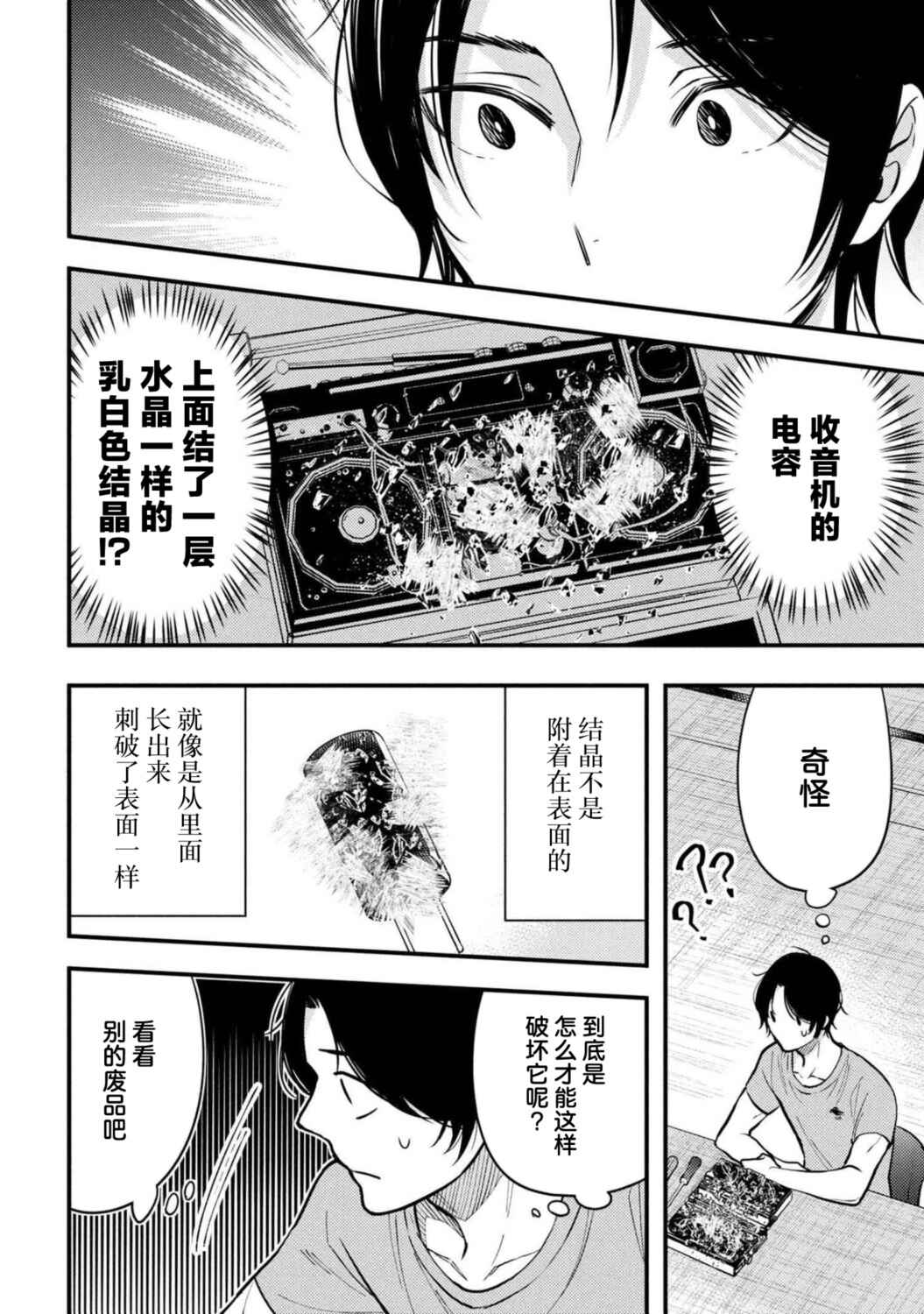 Houkai Sekai no Mahou Tsue Shokunin Chapter 1 - Page 20