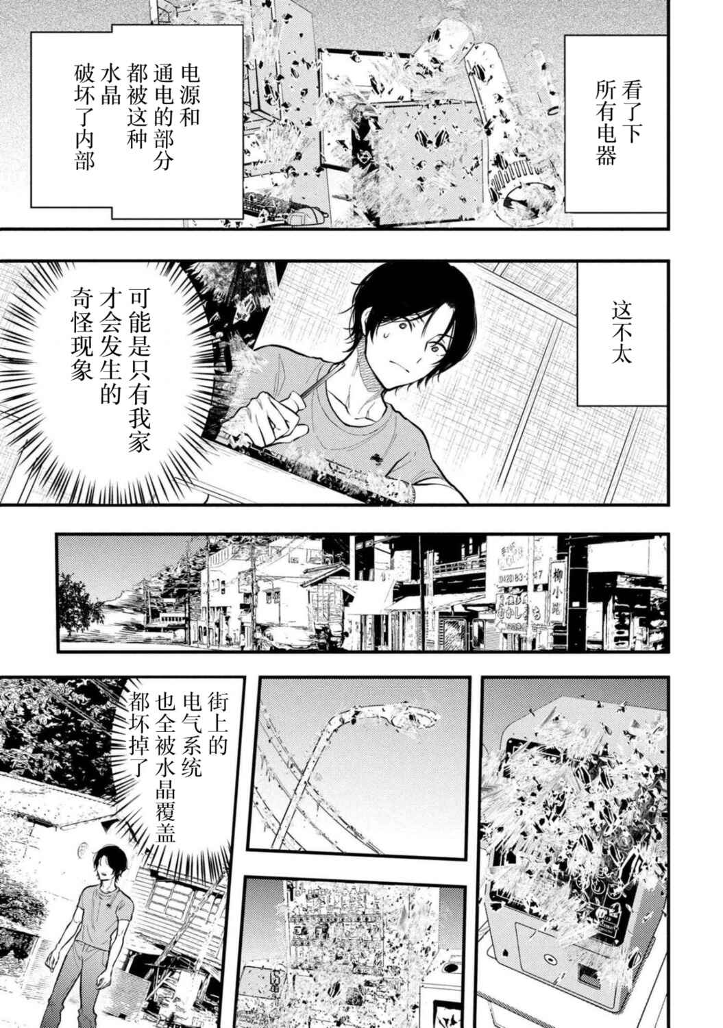 Houkai Sekai no Mahou Tsue Shokunin Chapter 1 - Page 21