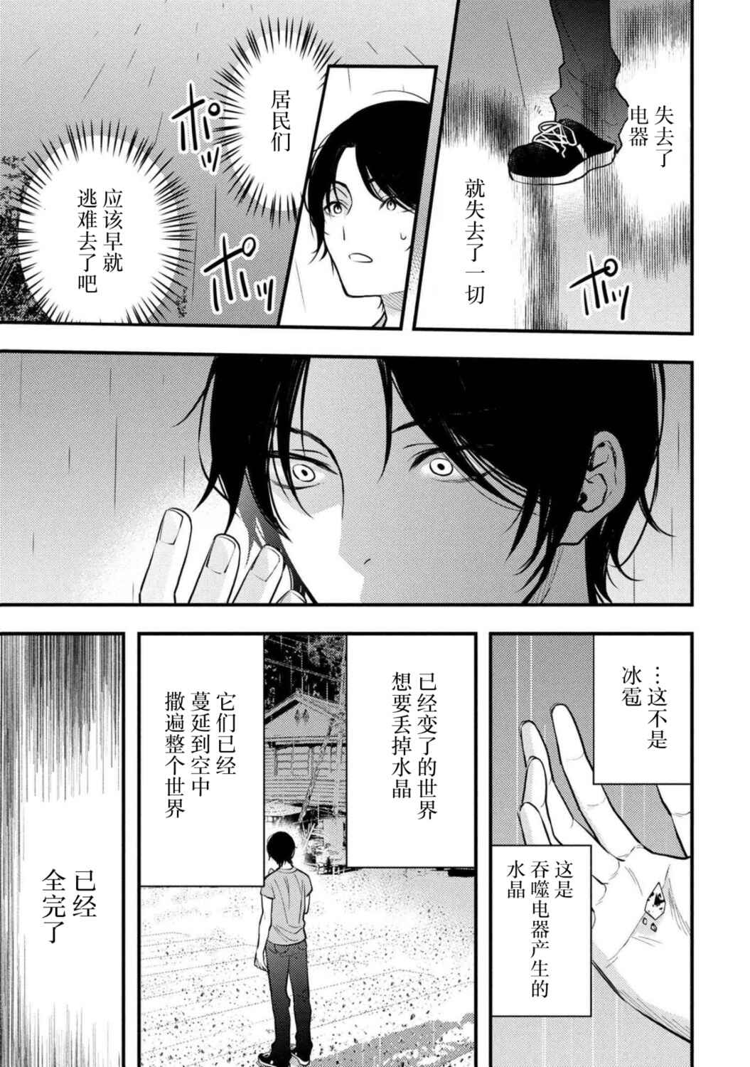 Houkai Sekai no Mahou Tsue Shokunin Chapter 1 - Page 23