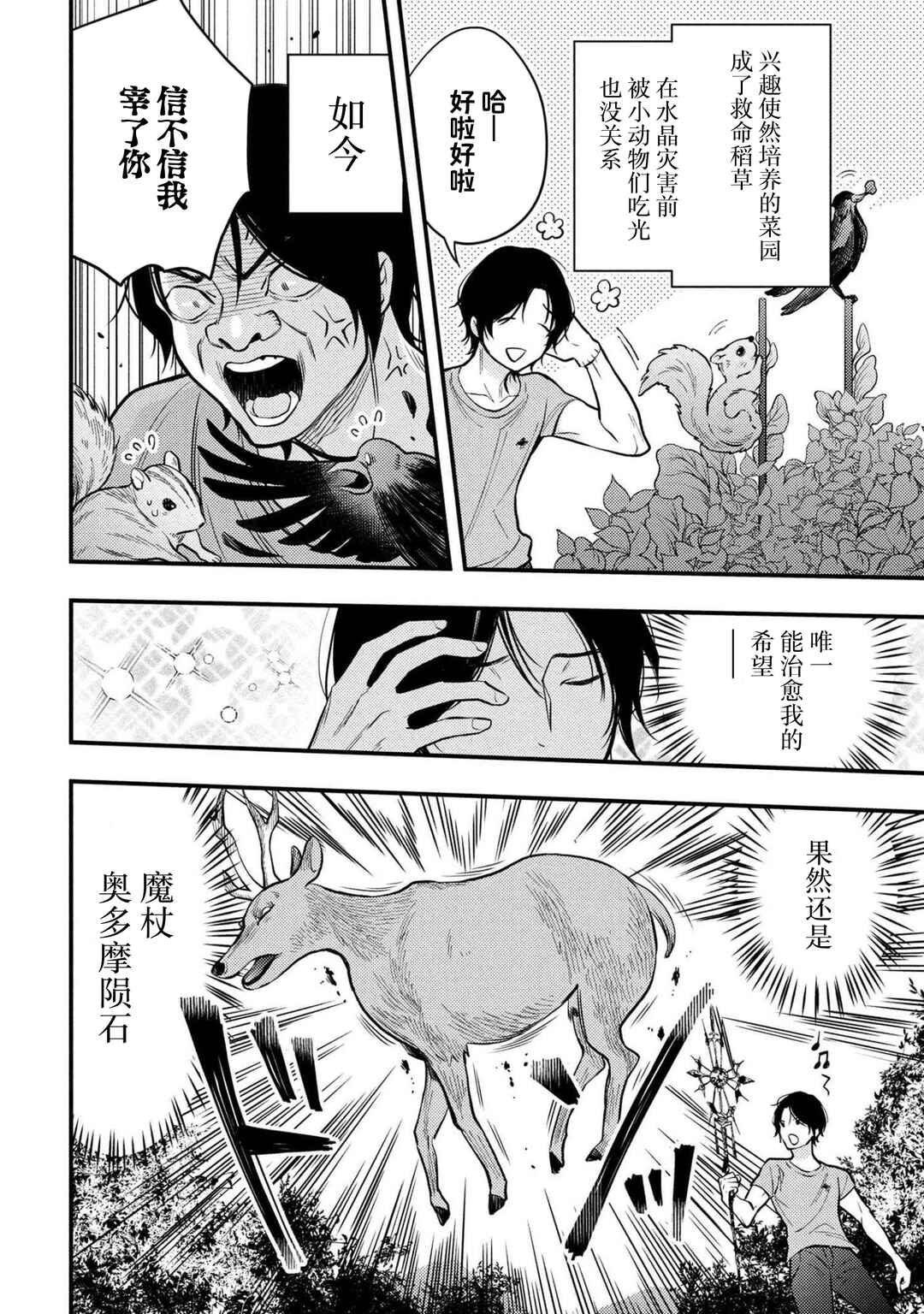 Houkai Sekai no Mahou Tsue Shokunin Chapter 1 - Page 26