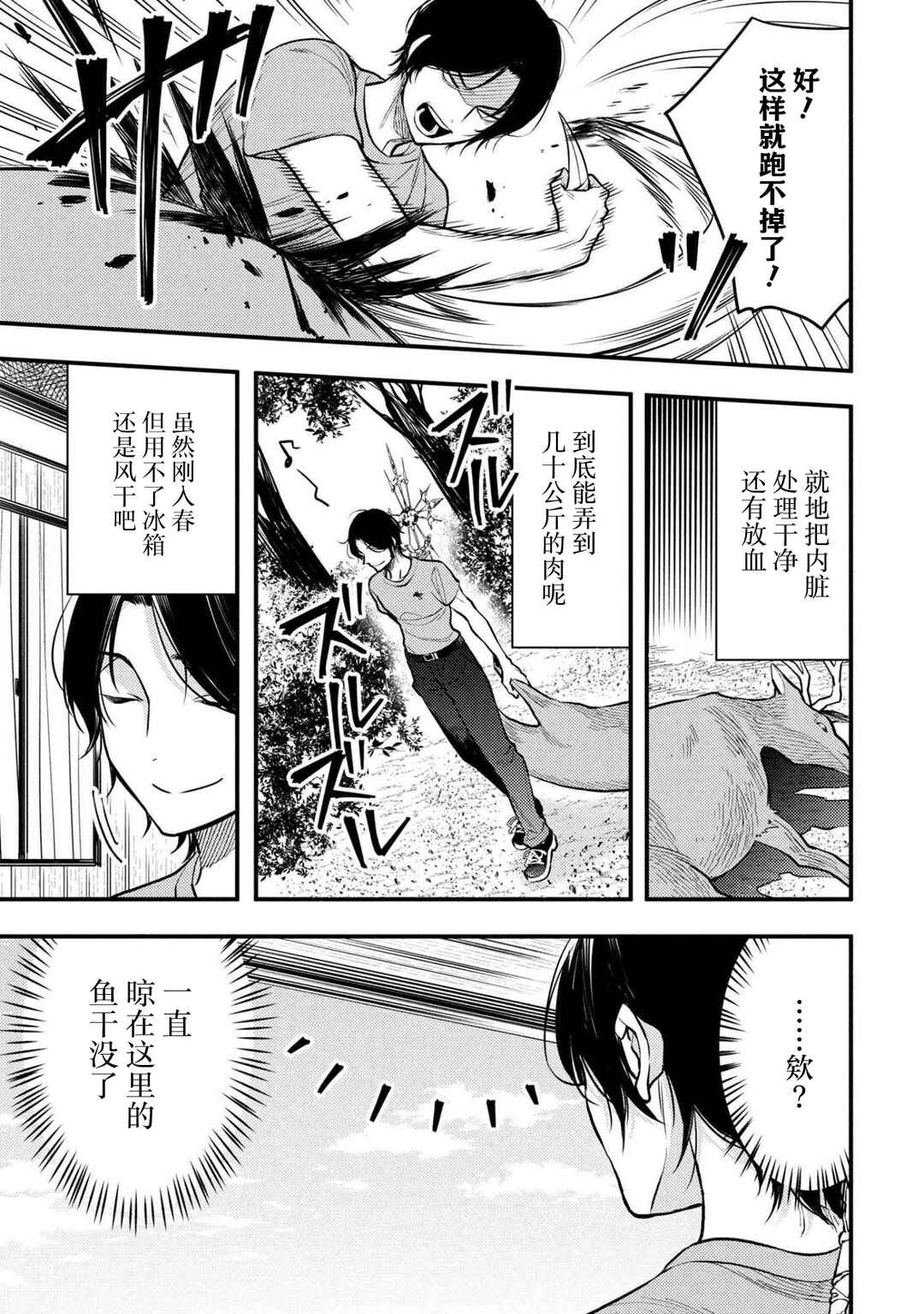 Houkai Sekai no Mahou Tsue Shokunin Chapter 1 - Page 27