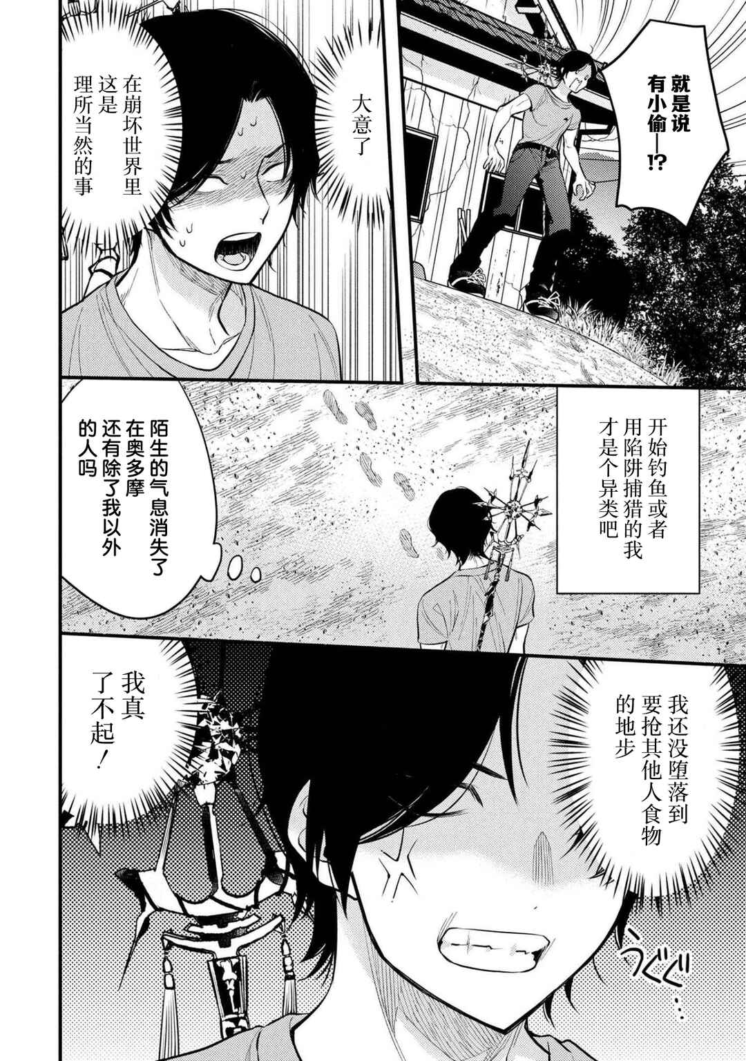 Houkai Sekai no Mahou Tsue Shokunin Chapter 1 - Page 28