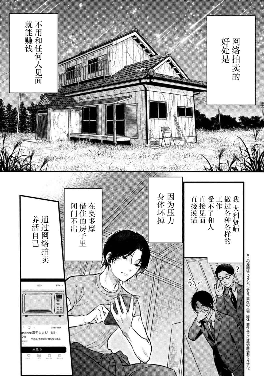 Houkai Sekai no Mahou Tsue Shokunin Chapter 1 - Page 3