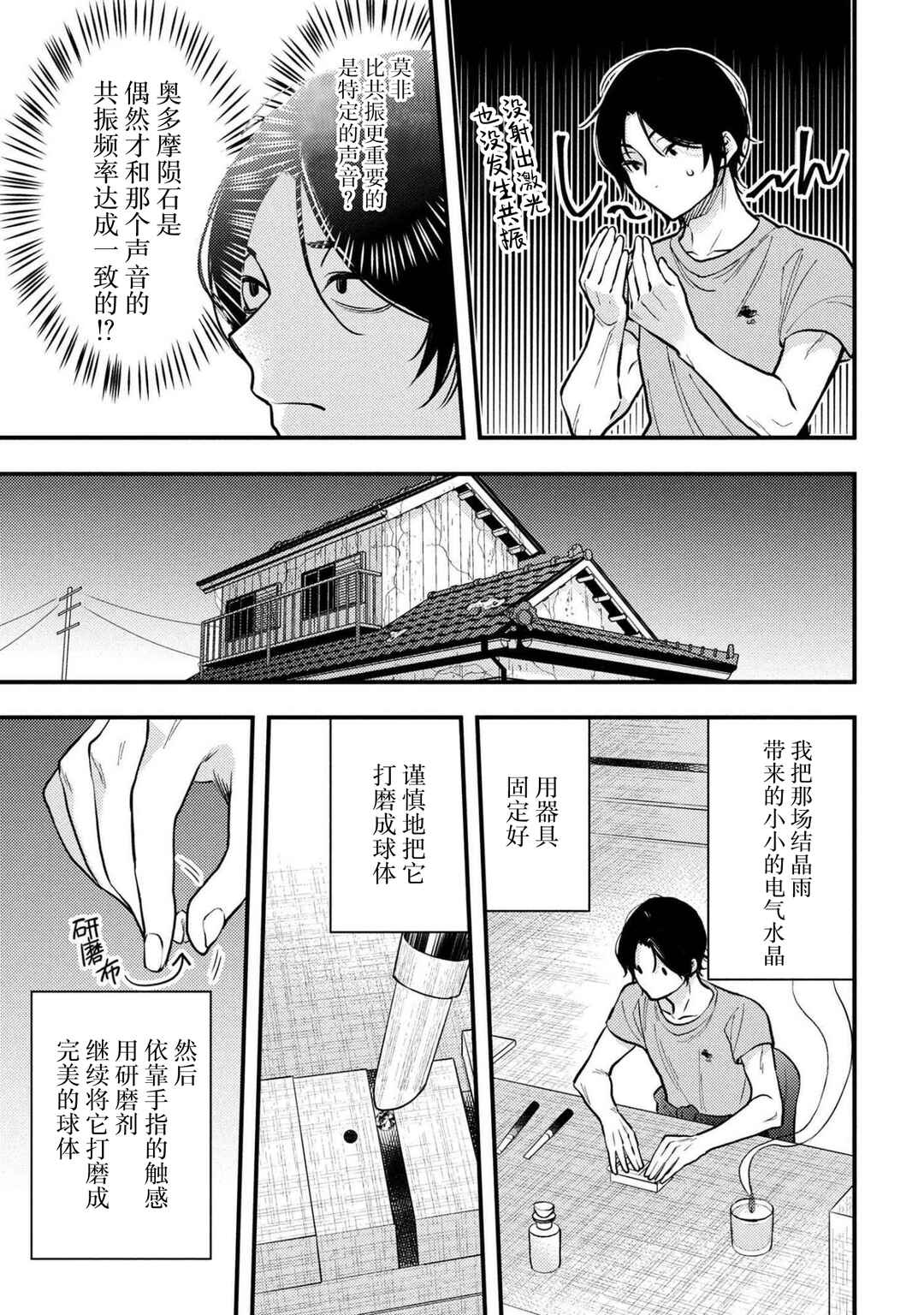 Houkai Sekai no Mahou Tsue Shokunin Chapter 1 - Page 33