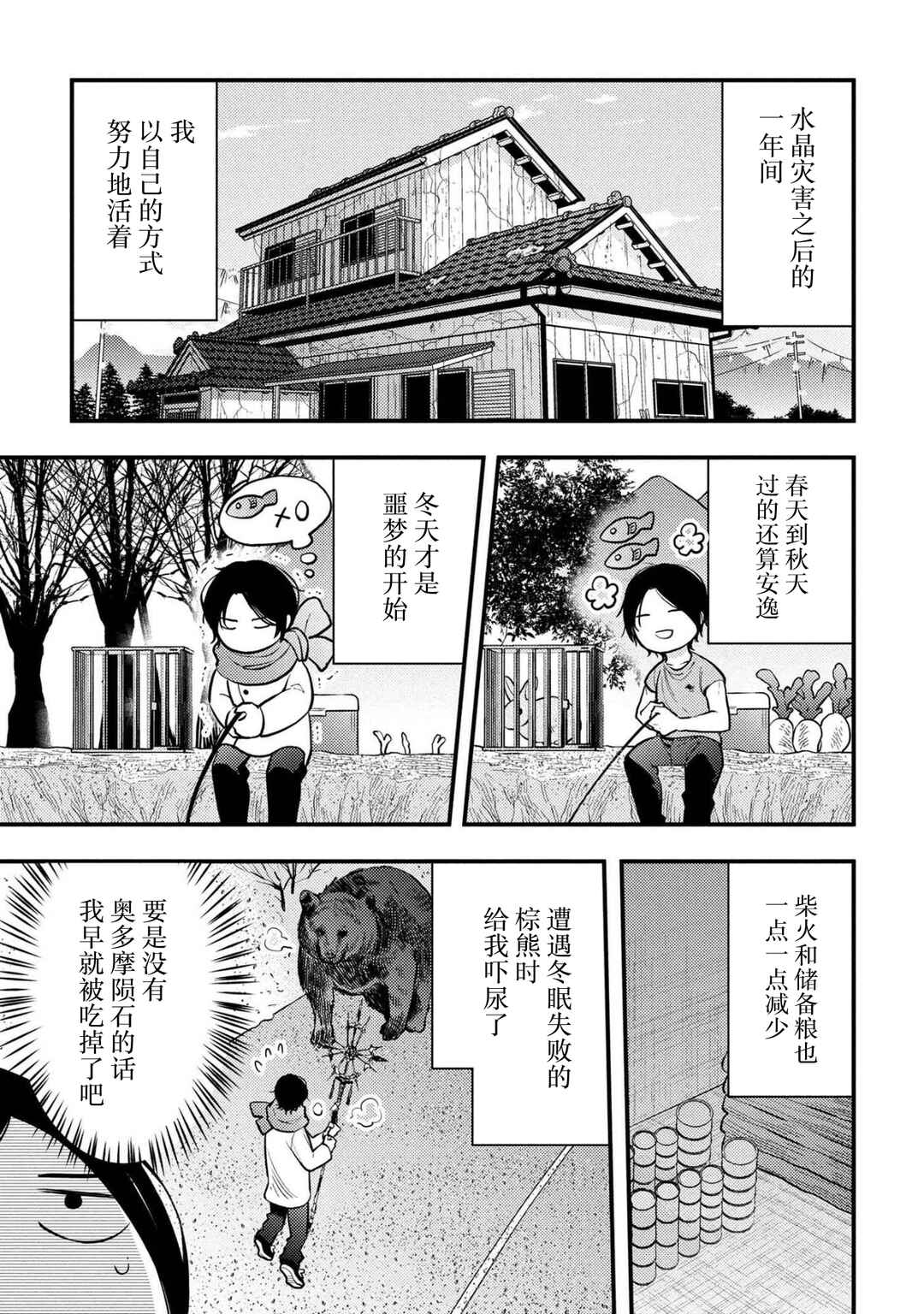 Houkai Sekai no Mahou Tsue Shokunin Chapter 1 - Page 35