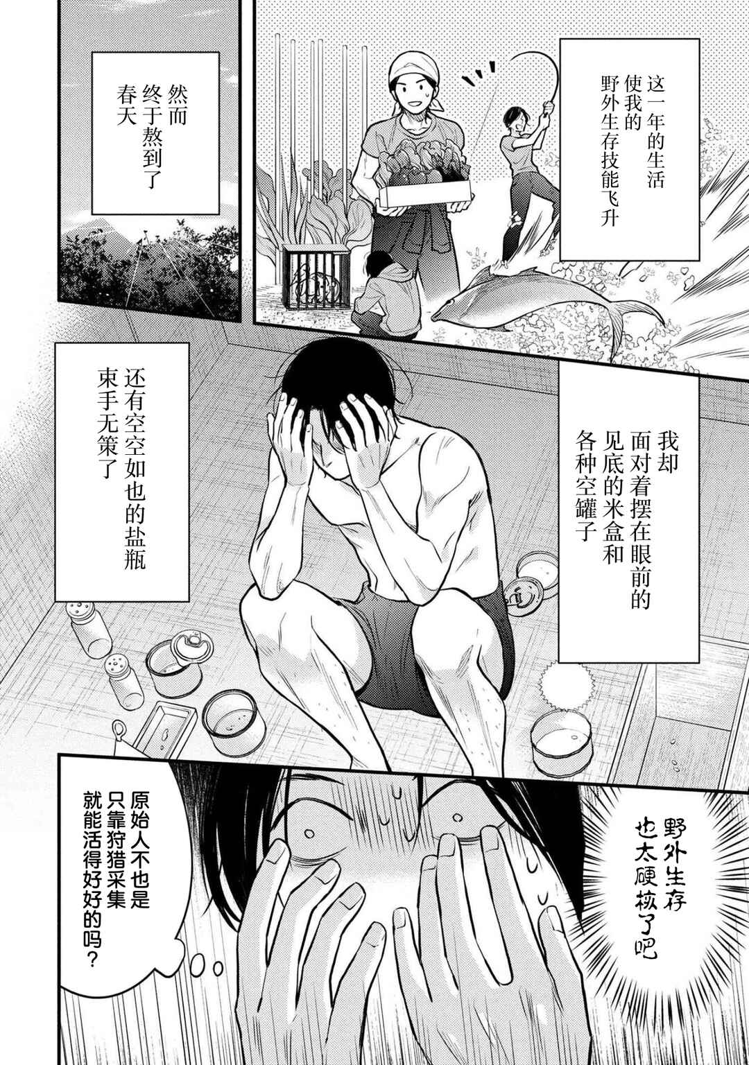 Houkai Sekai no Mahou Tsue Shokunin Chapter 1 - Page 36
