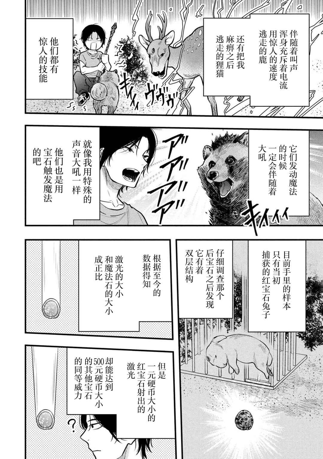 Houkai Sekai no Mahou Tsue Shokunin Chapter 1 - Page 38