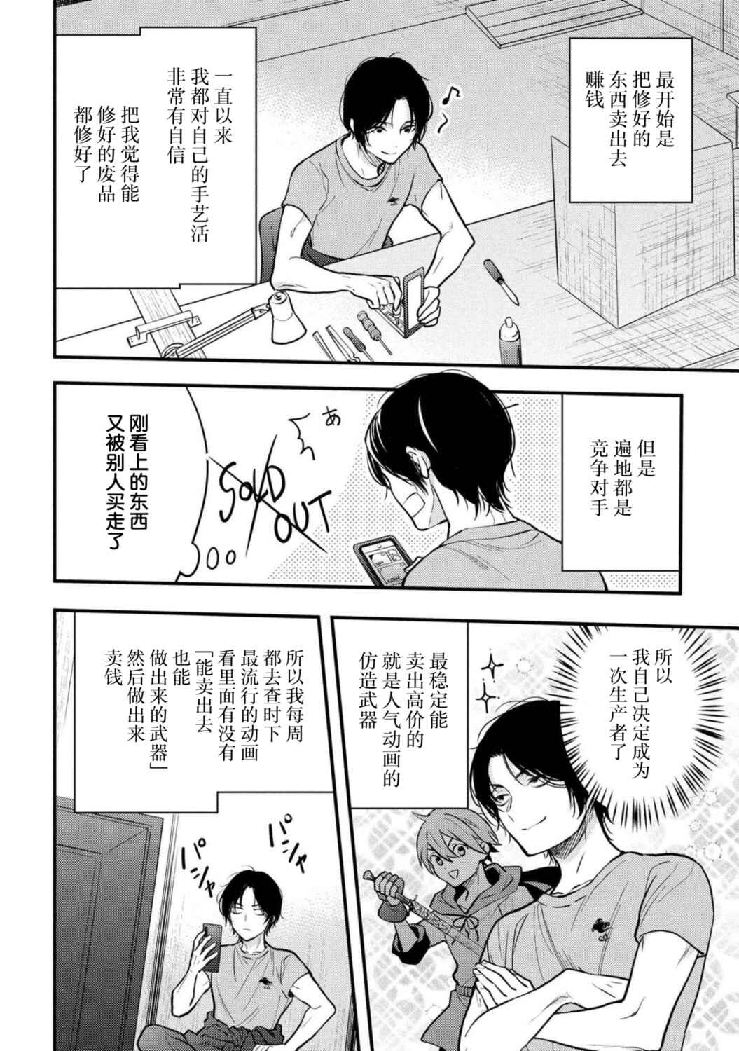 Houkai Sekai no Mahou Tsue Shokunin Chapter 1 - Page 4