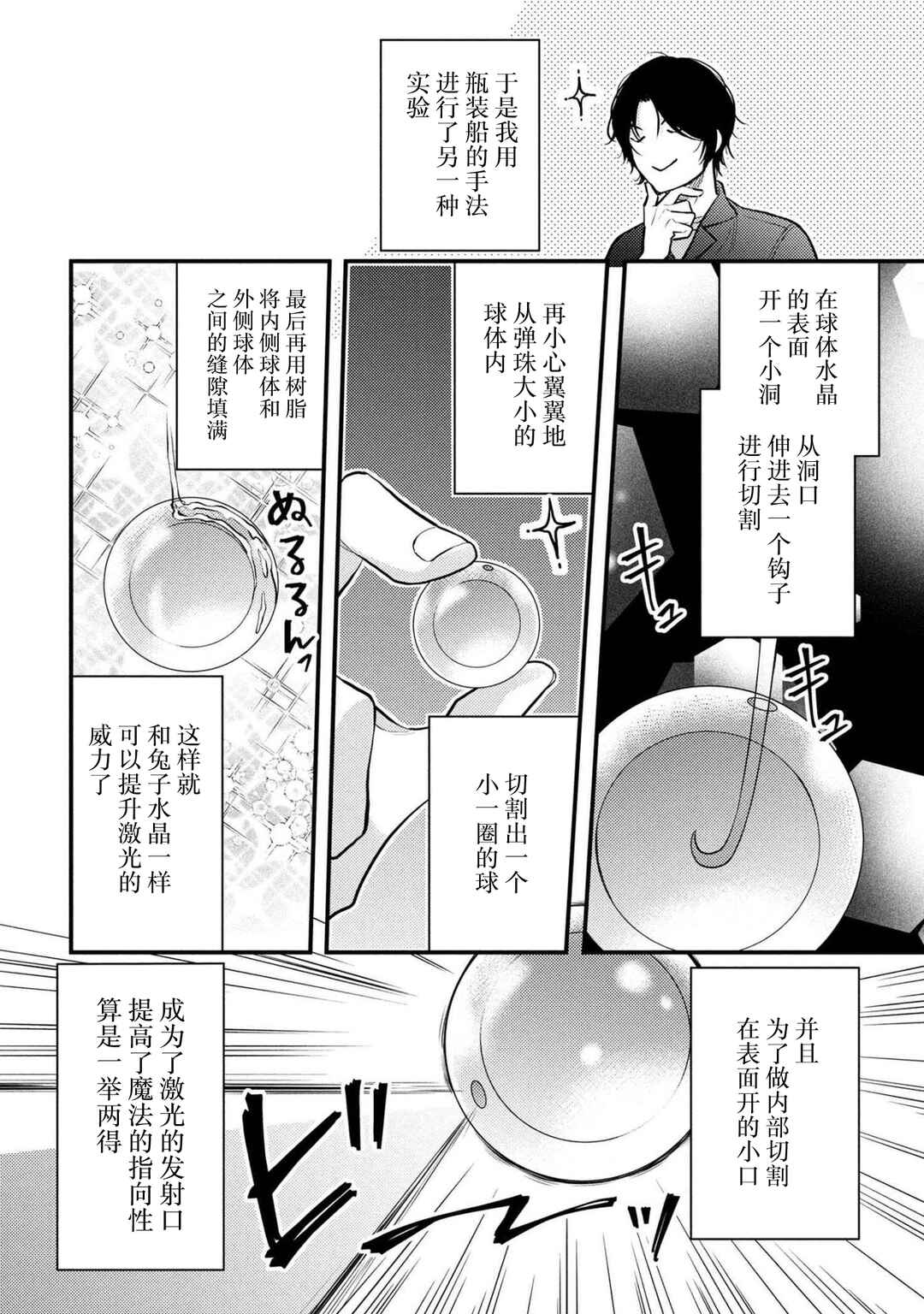 Houkai Sekai no Mahou Tsue Shokunin Chapter 1 - Page 40