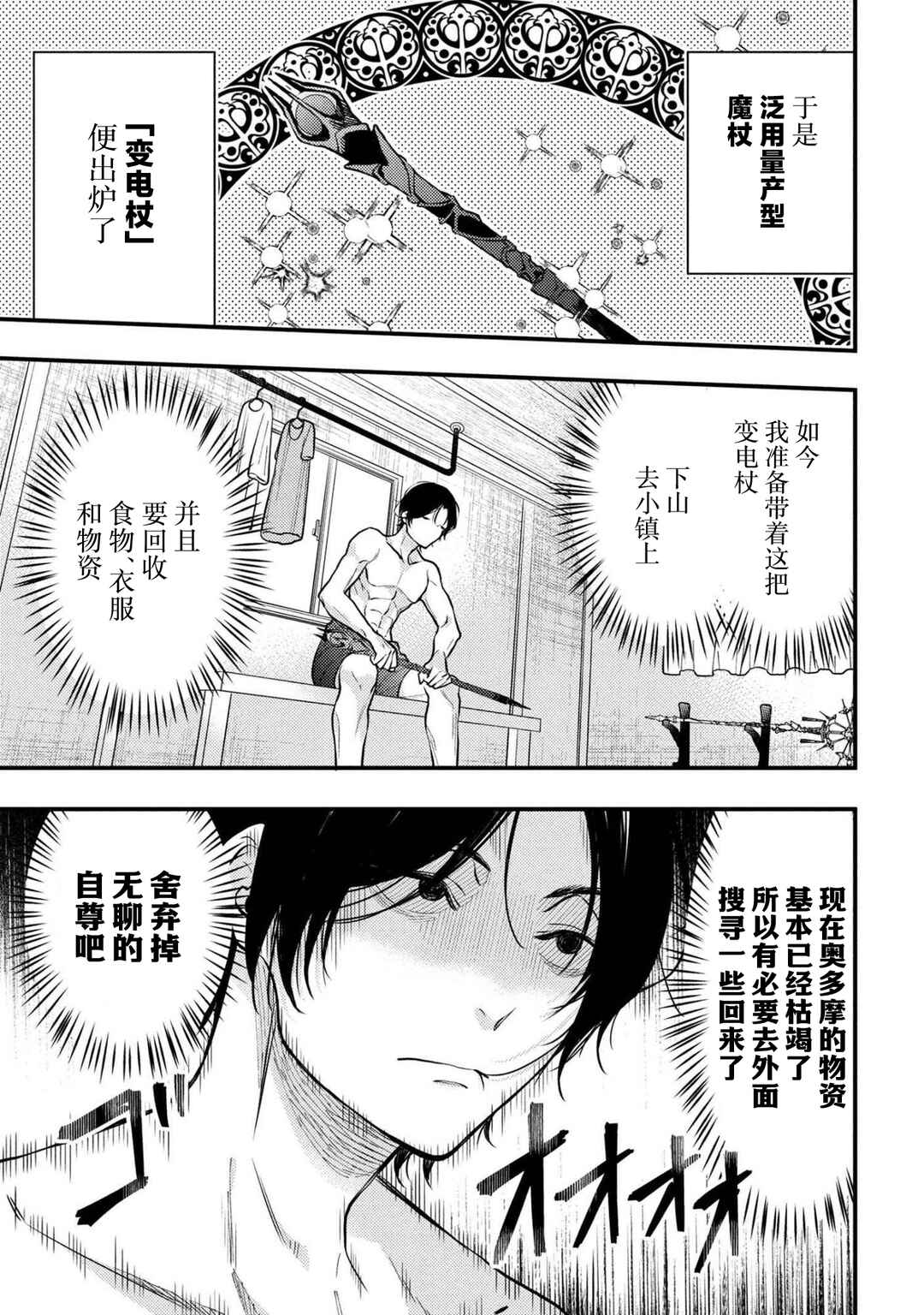 Houkai Sekai no Mahou Tsue Shokunin Chapter 1 - Page 41