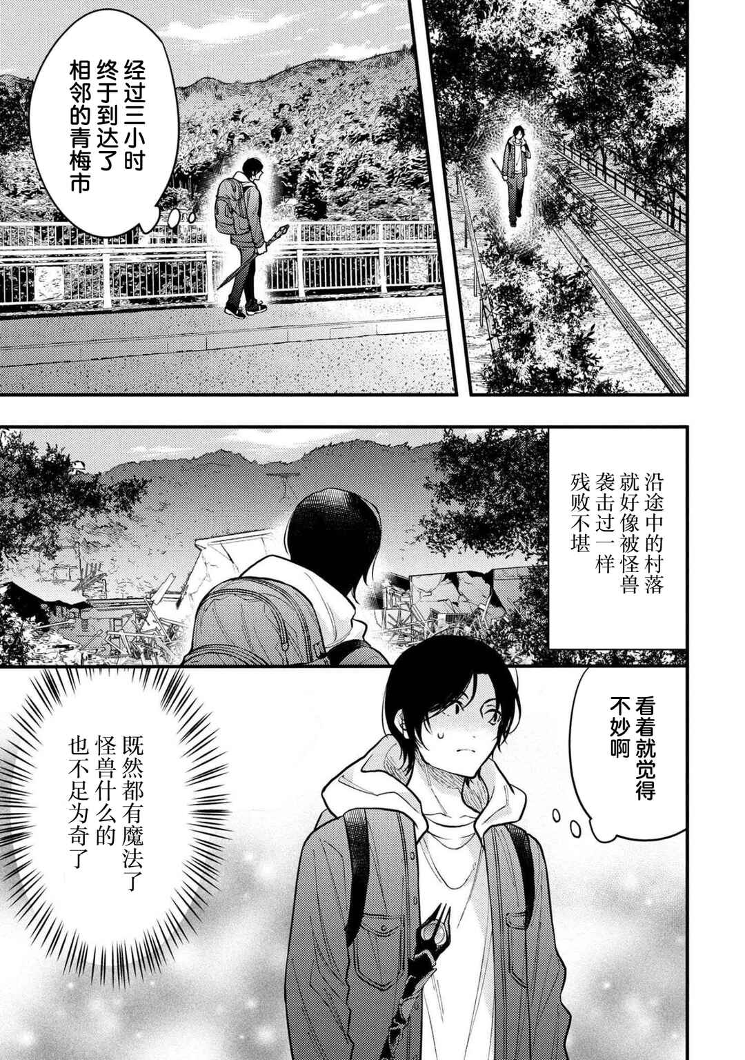 Houkai Sekai no Mahou Tsue Shokunin Chapter 1 - Page 43