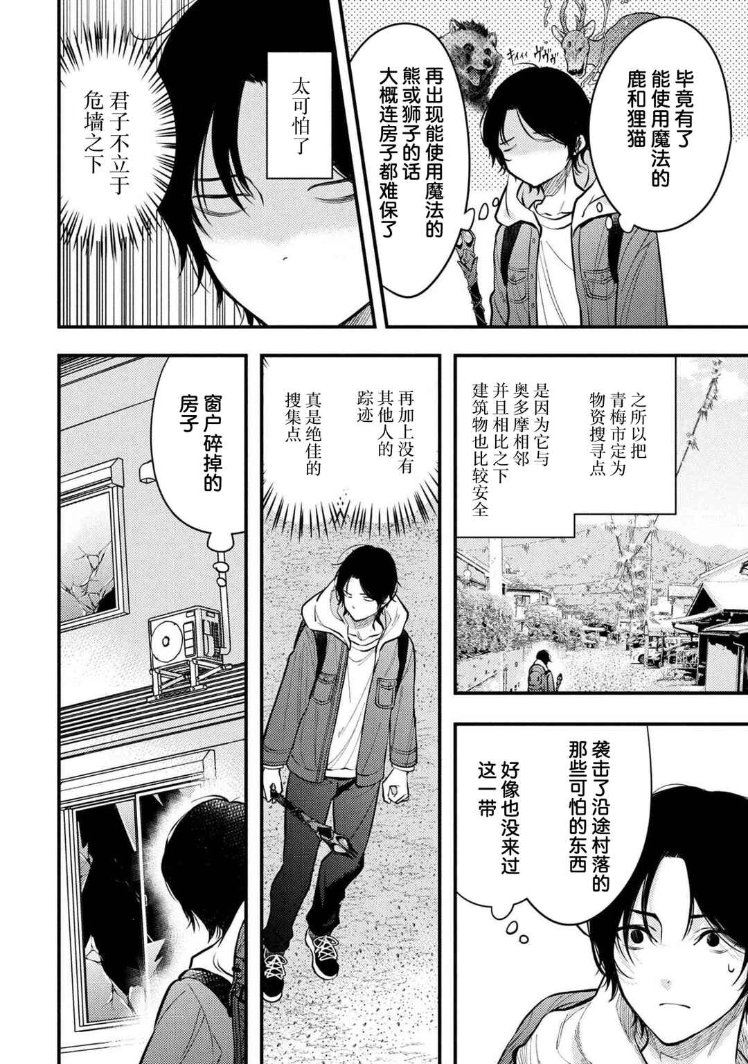 Houkai Sekai no Mahou Tsue Shokunin Chapter 1 - Page 44