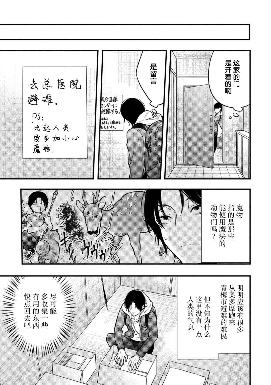 Houkai Sekai no Mahou Tsue Shokunin Chapter 1 - Page 46