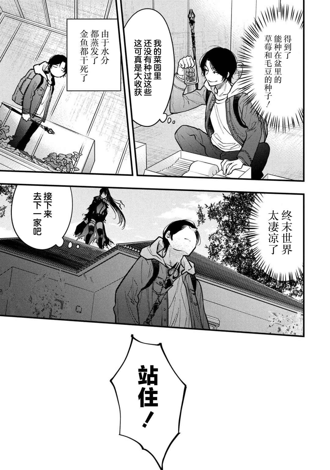 Houkai Sekai no Mahou Tsue Shokunin Chapter 1 - Page 47
