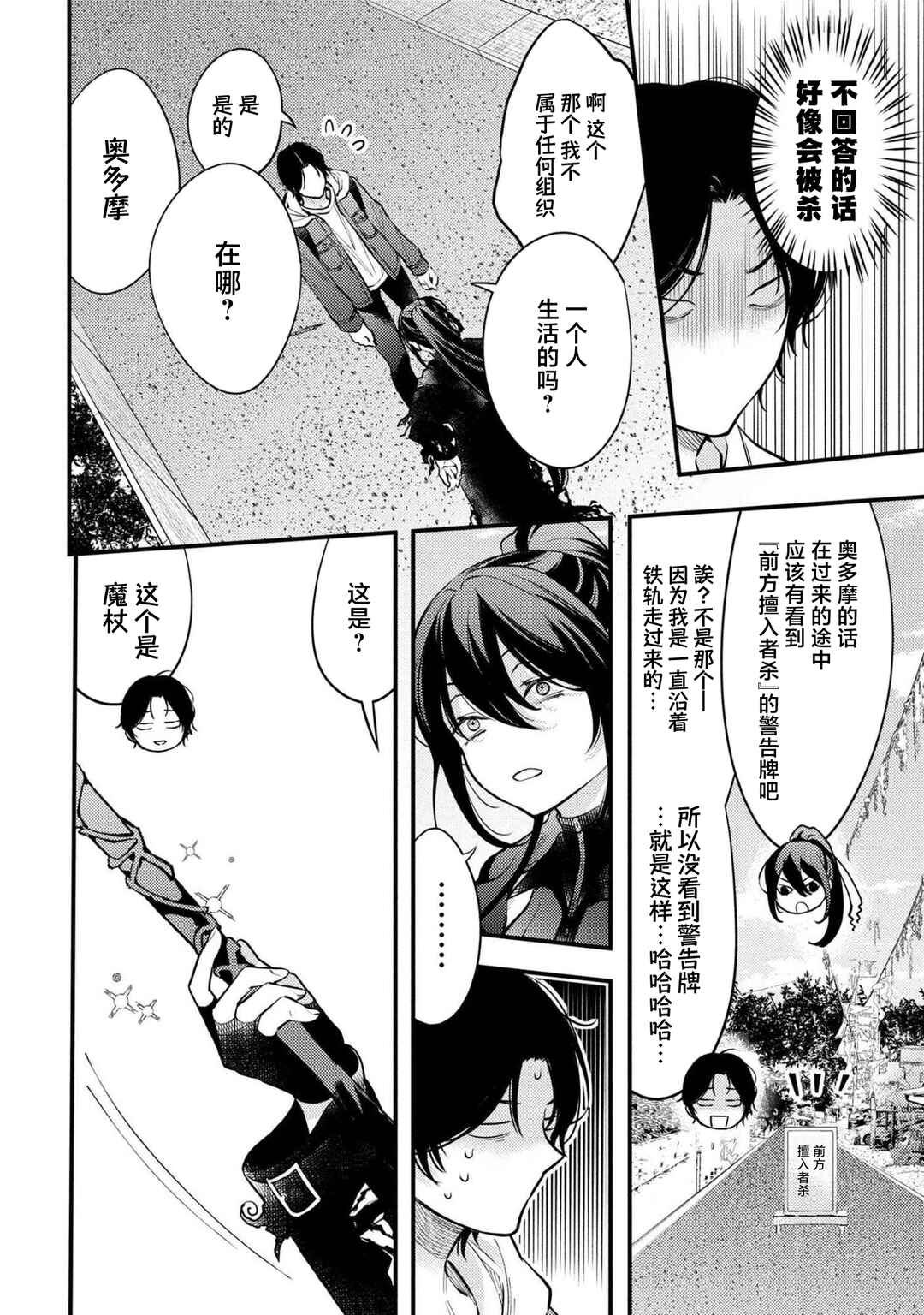 Houkai Sekai no Mahou Tsue Shokunin Chapter 1 - Page 52