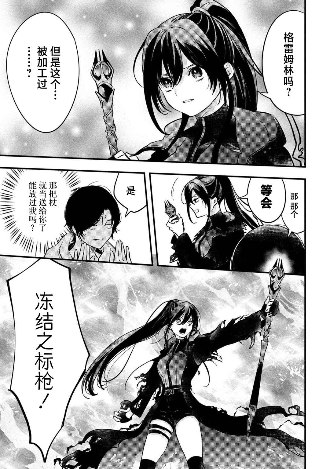 Houkai Sekai no Mahou Tsue Shokunin Chapter 1 - Page 53