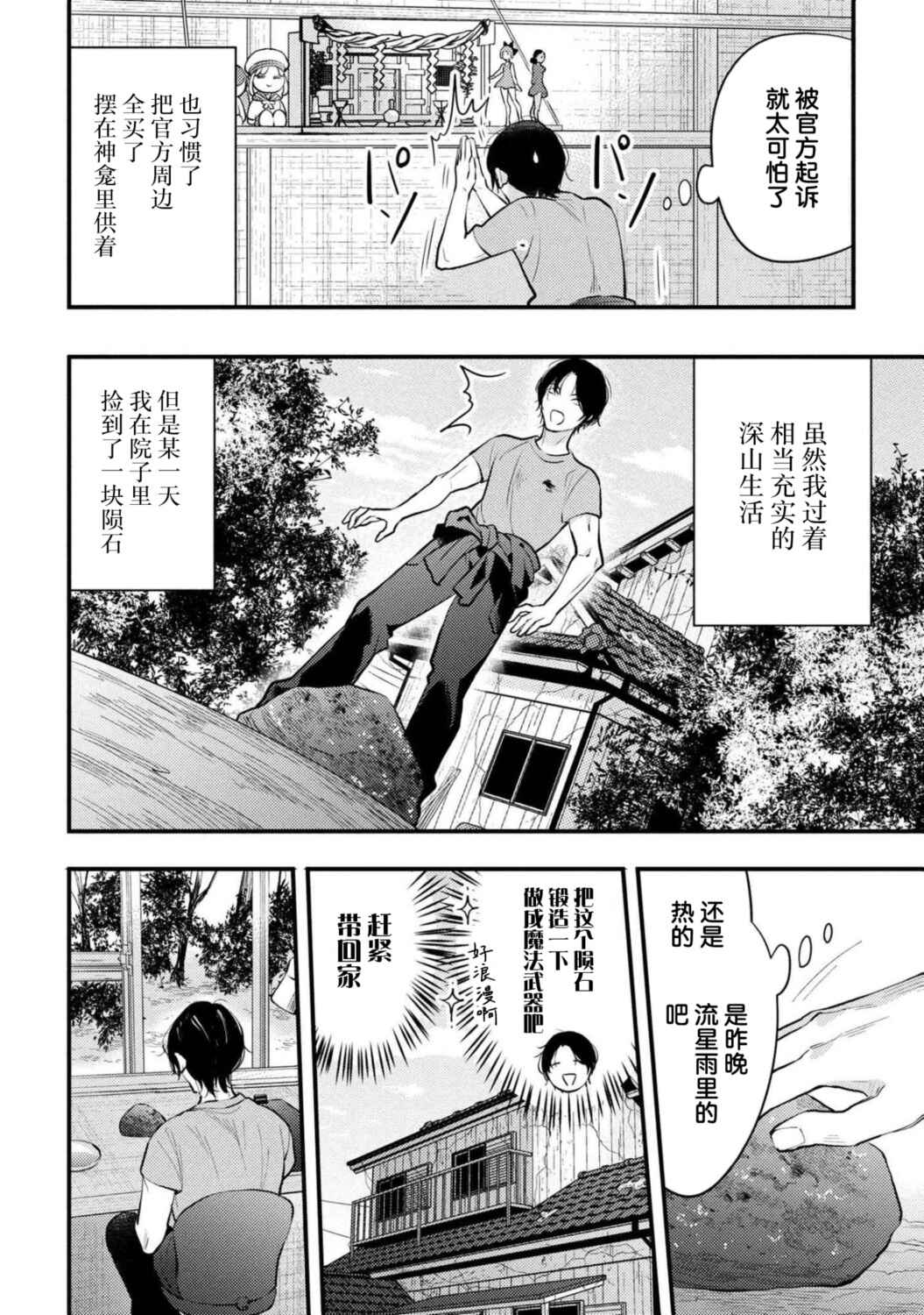 Houkai Sekai no Mahou Tsue Shokunin Chapter 1 - Page 6